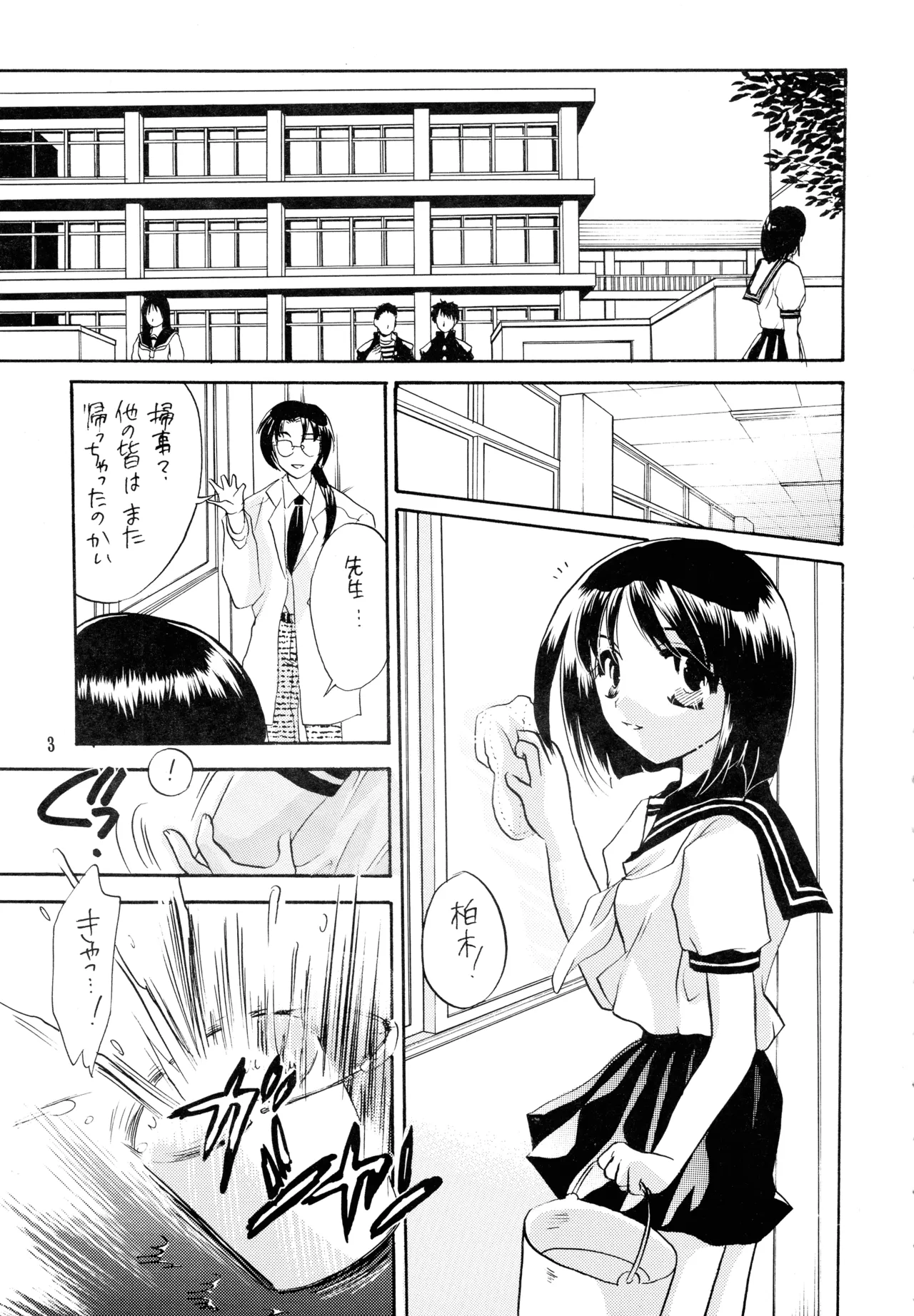 続・楓チック Page.3