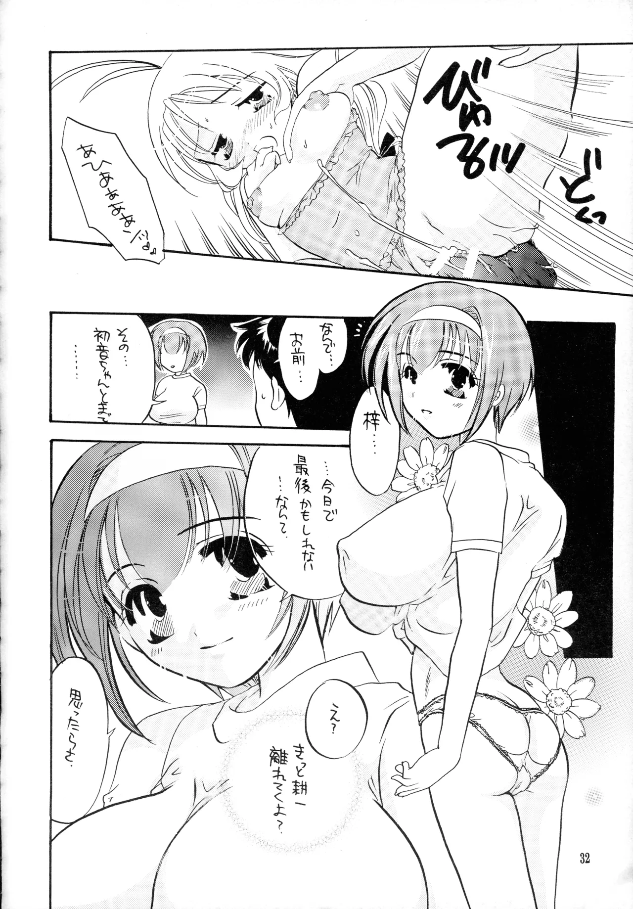 続・楓チック Page.31