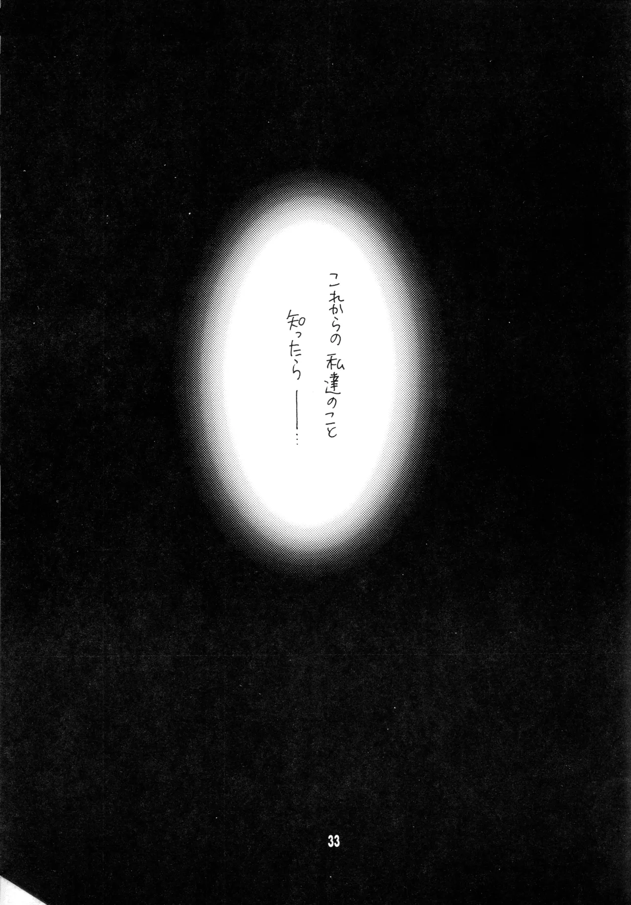 続・楓チック Page.32