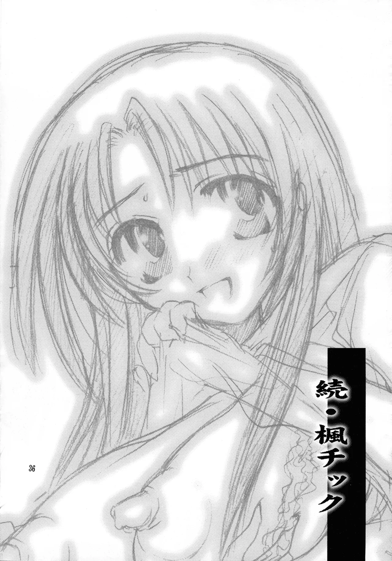 続・楓チック Page.34