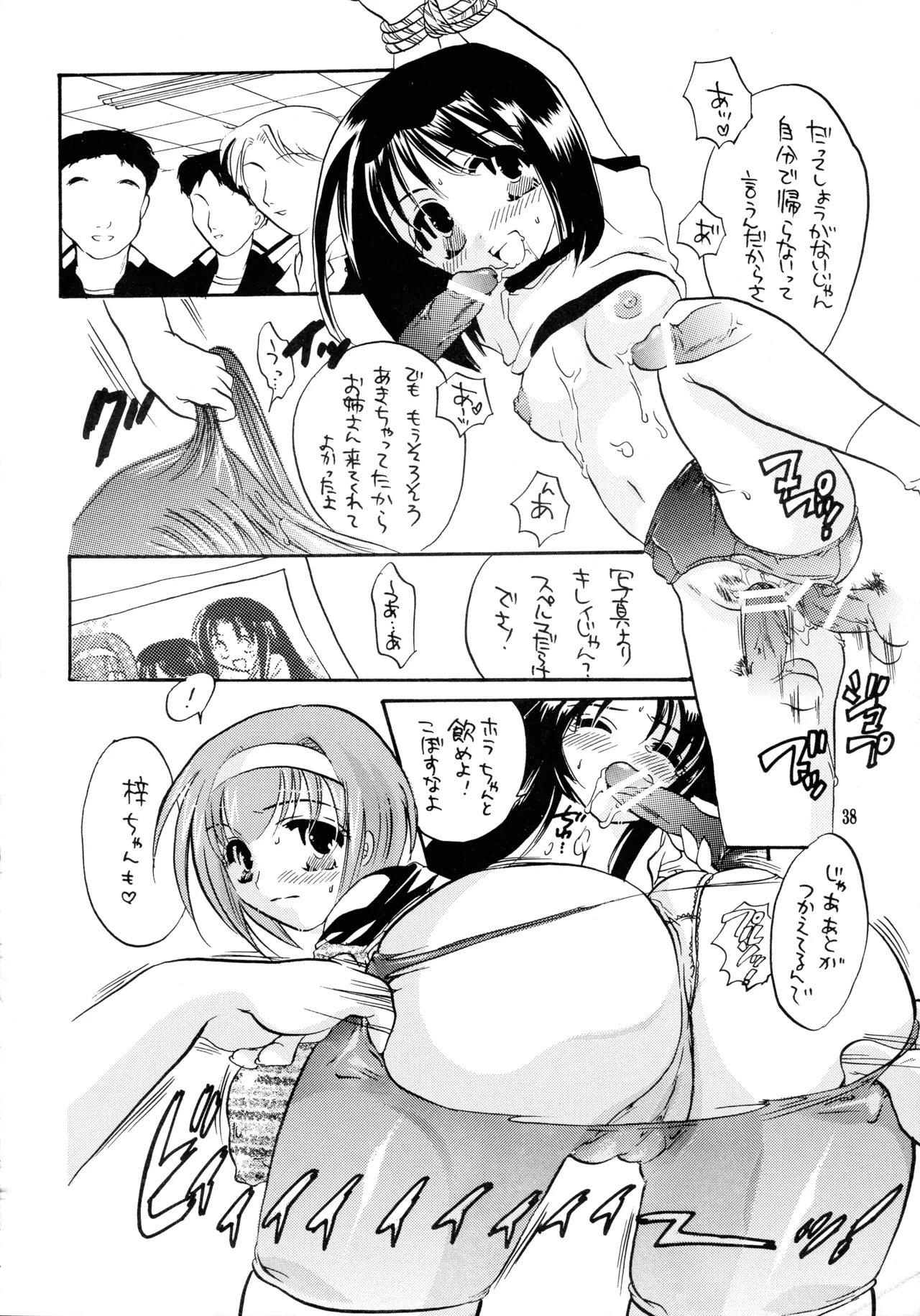 続・楓チック Page.36