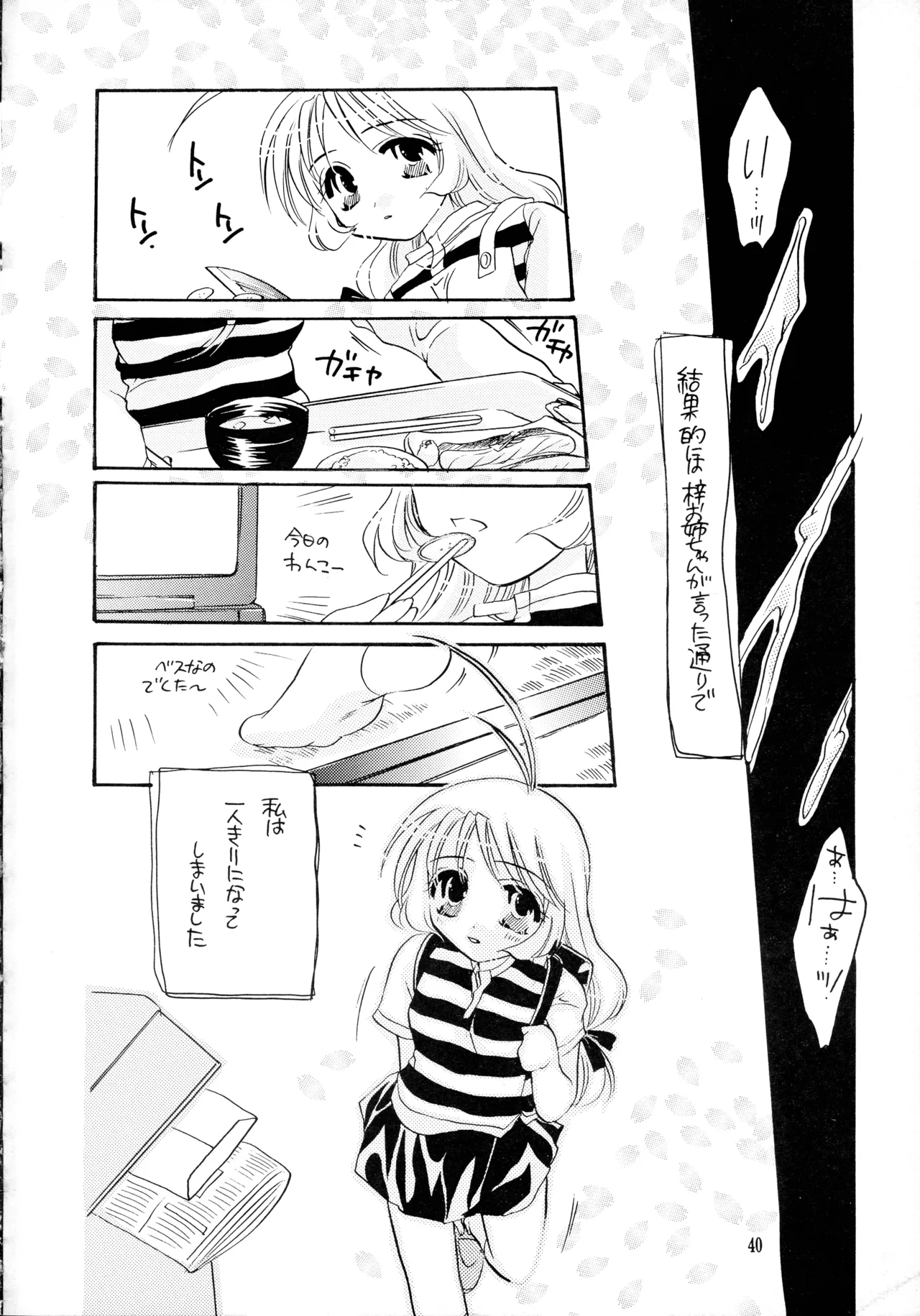続・楓チック Page.38