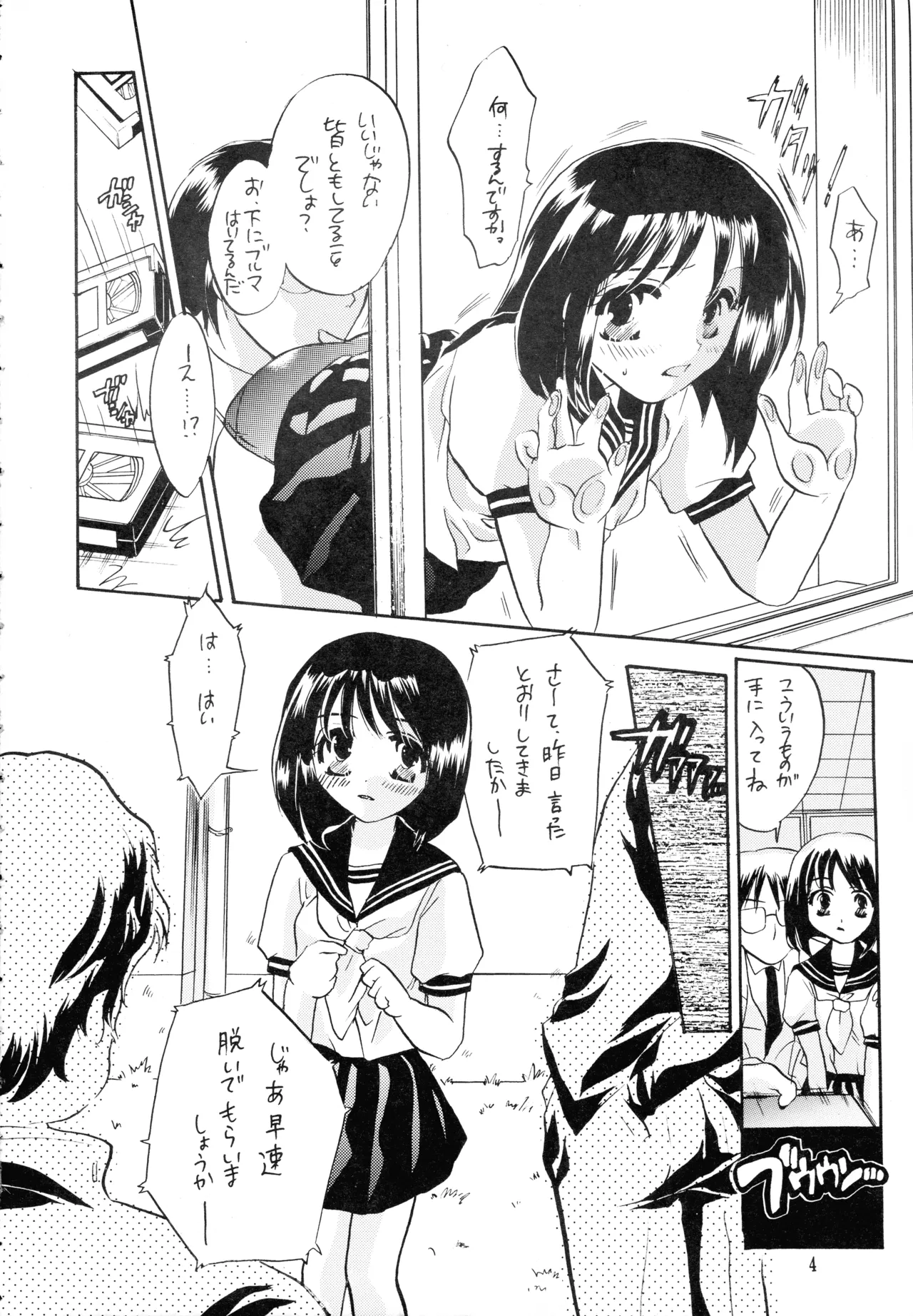 続・楓チック Page.4