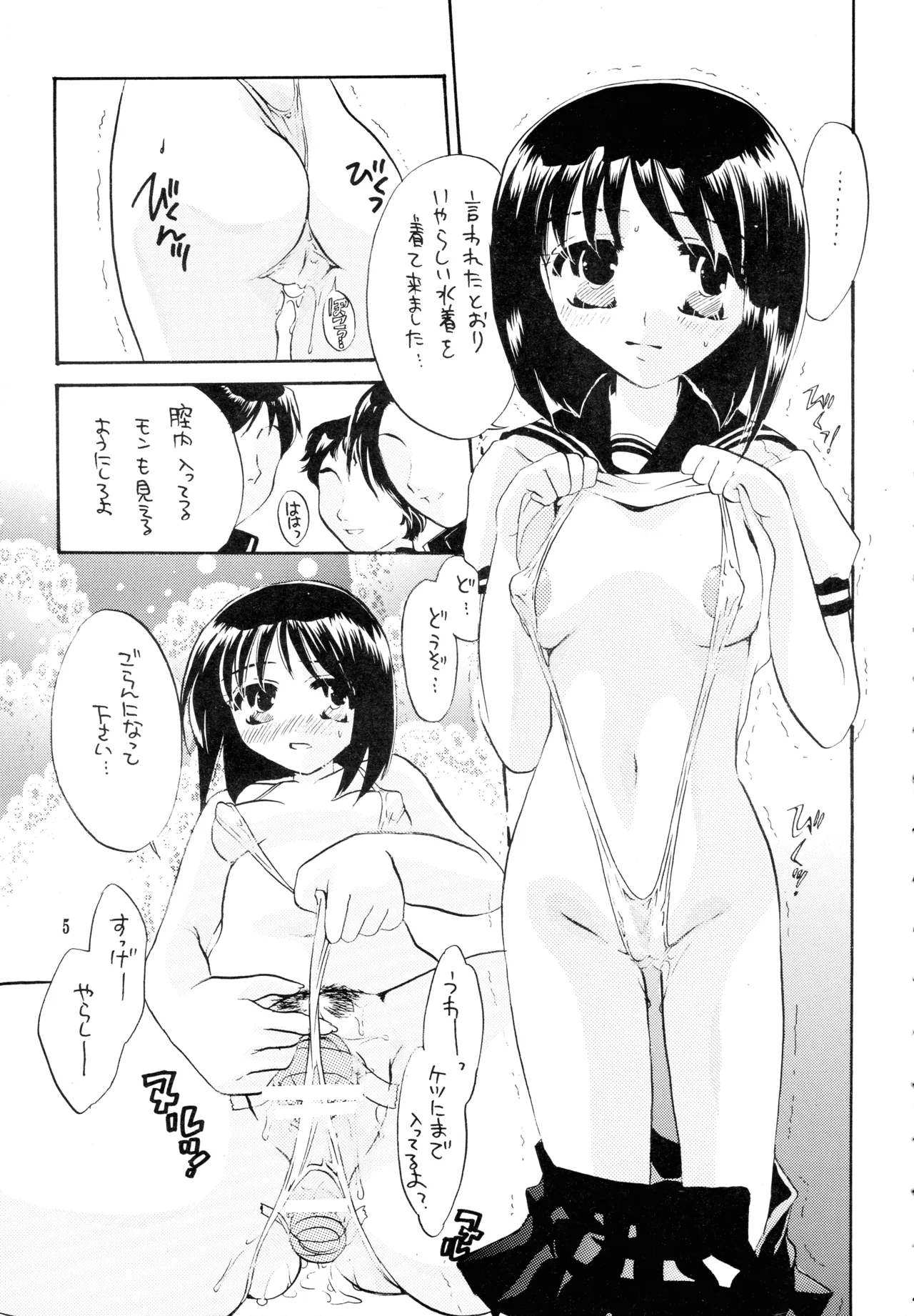 続・楓チック Page.5