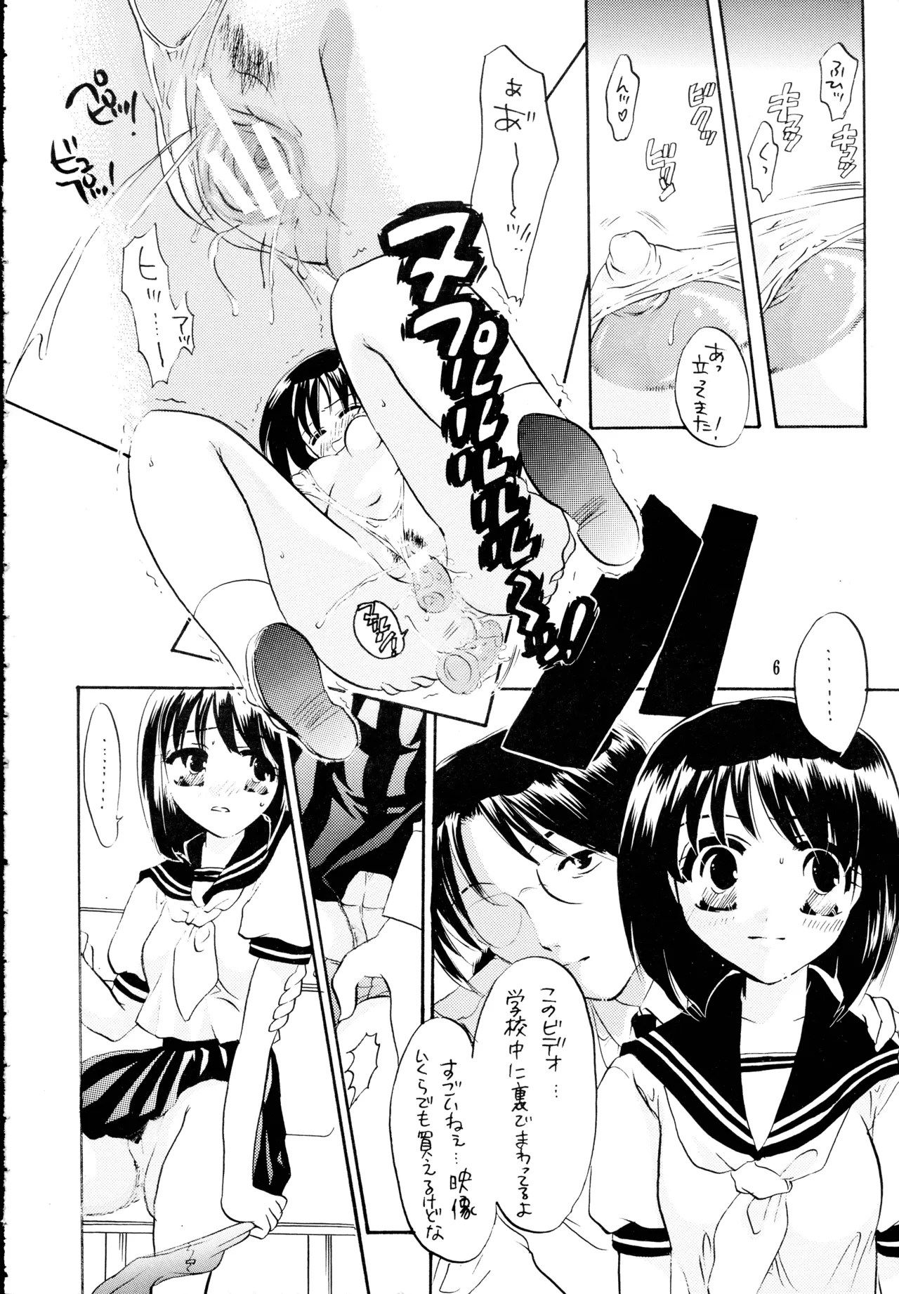 続・楓チック Page.6