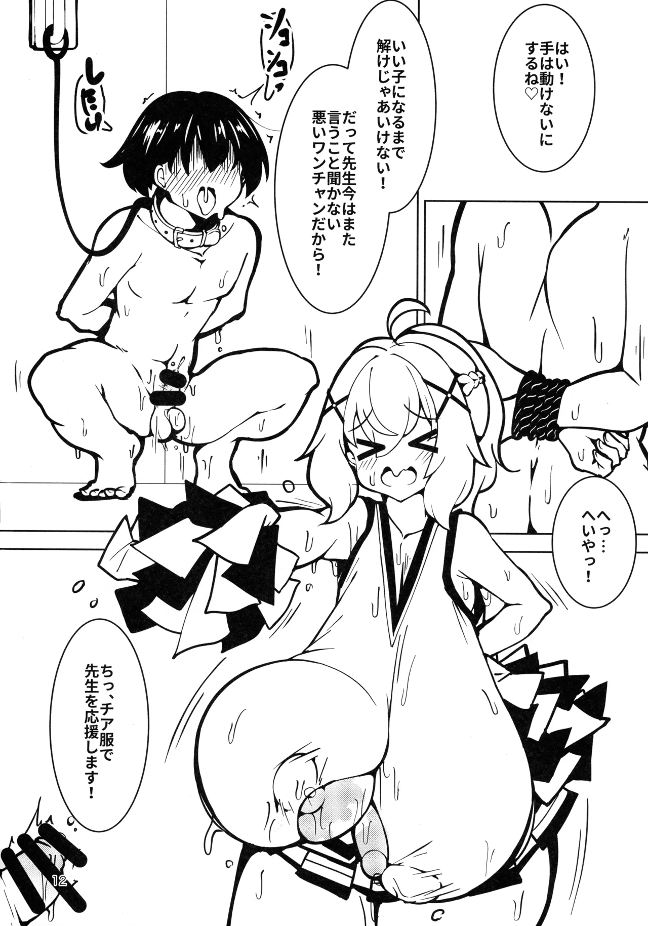 ダメですよ!先生 オナニーはおやめください! リーチ棒より短い童貞ちんこの射精はキモイです!人の迷惑になります! Page.12