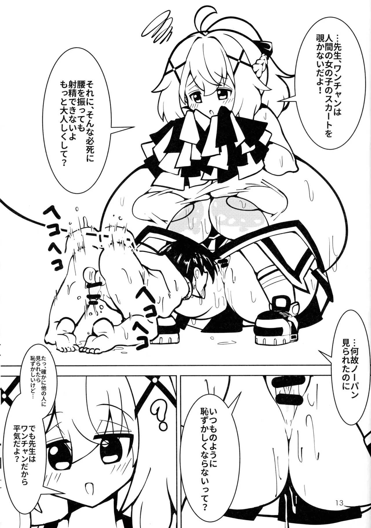 ダメですよ!先生 オナニーはおやめください! リーチ棒より短い童貞ちんこの射精はキモイです!人の迷惑になります! Page.13