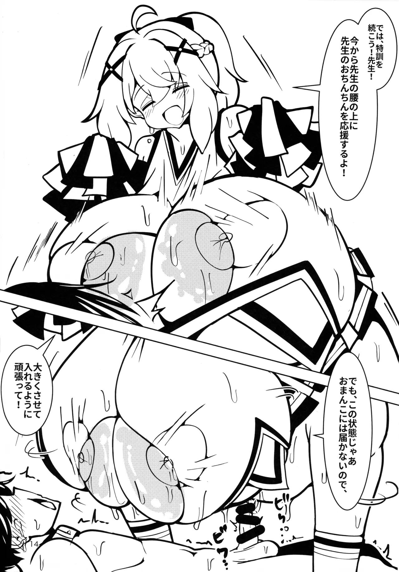 ダメですよ!先生 オナニーはおやめください! リーチ棒より短い童貞ちんこの射精はキモイです!人の迷惑になります! Page.14