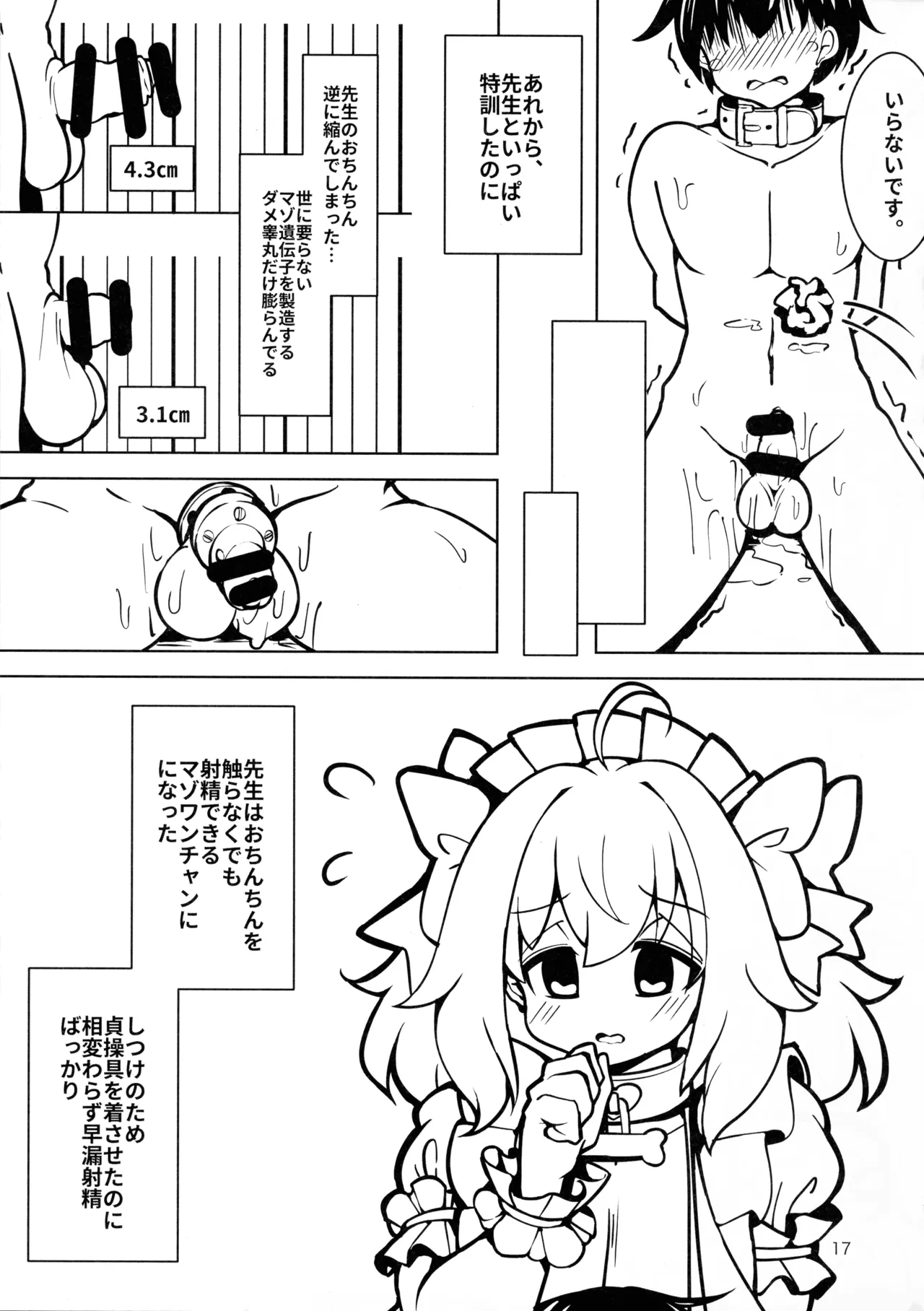 ダメですよ!先生 オナニーはおやめください! リーチ棒より短い童貞ちんこの射精はキモイです!人の迷惑になります! Page.17