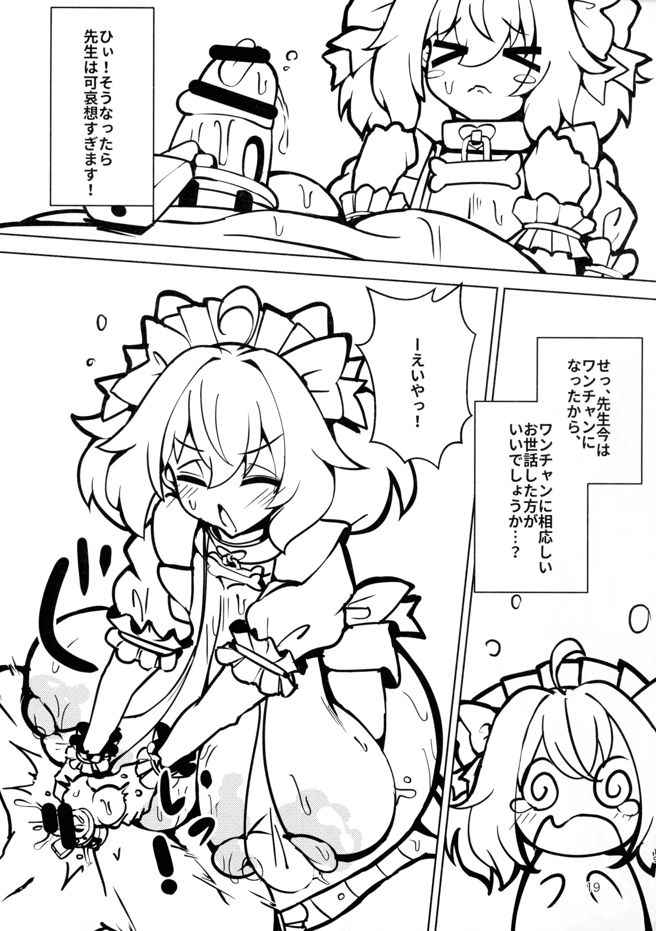 ダメですよ!先生 オナニーはおやめください! リーチ棒より短い童貞ちんこの射精はキモイです!人の迷惑になります! Page.19