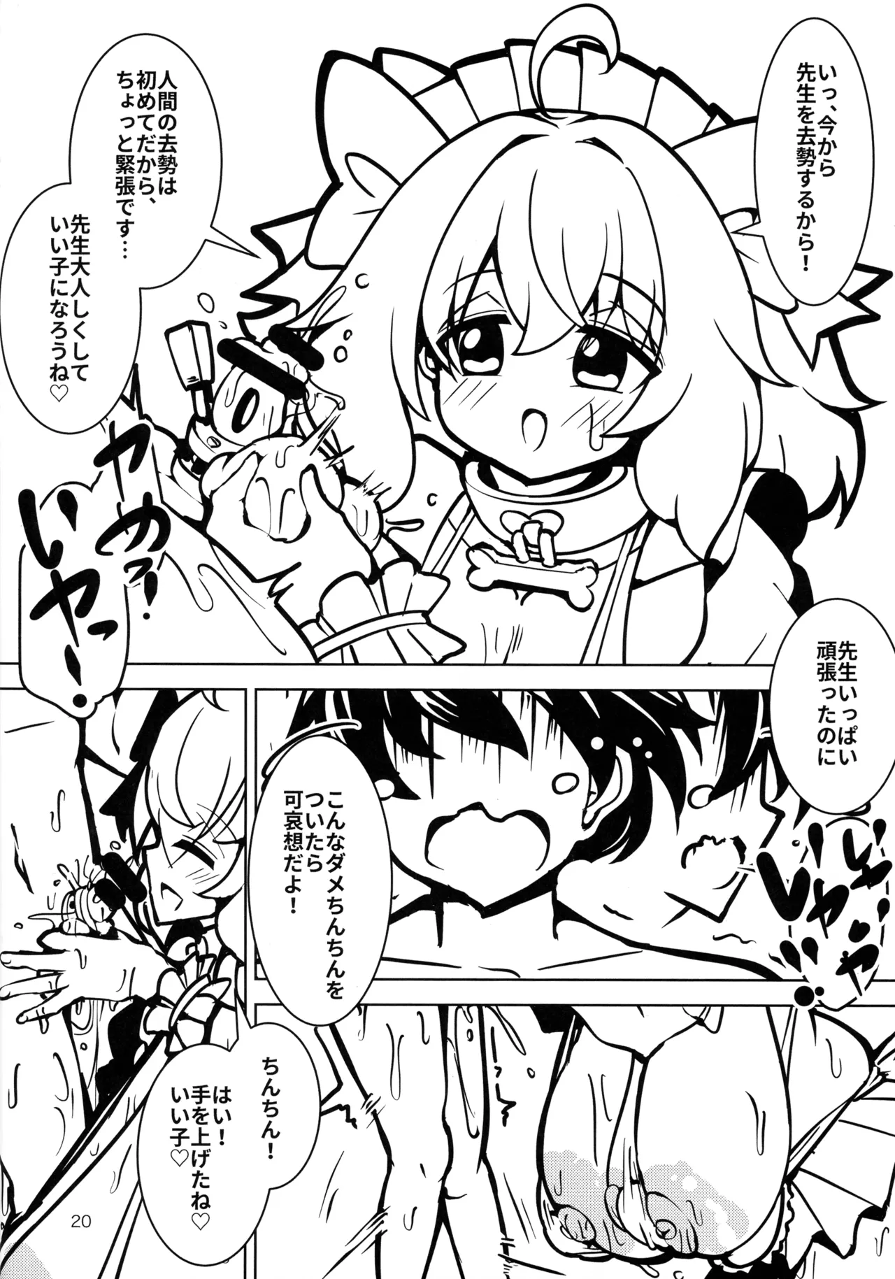ダメですよ!先生 オナニーはおやめください! リーチ棒より短い童貞ちんこの射精はキモイです!人の迷惑になります! Page.20