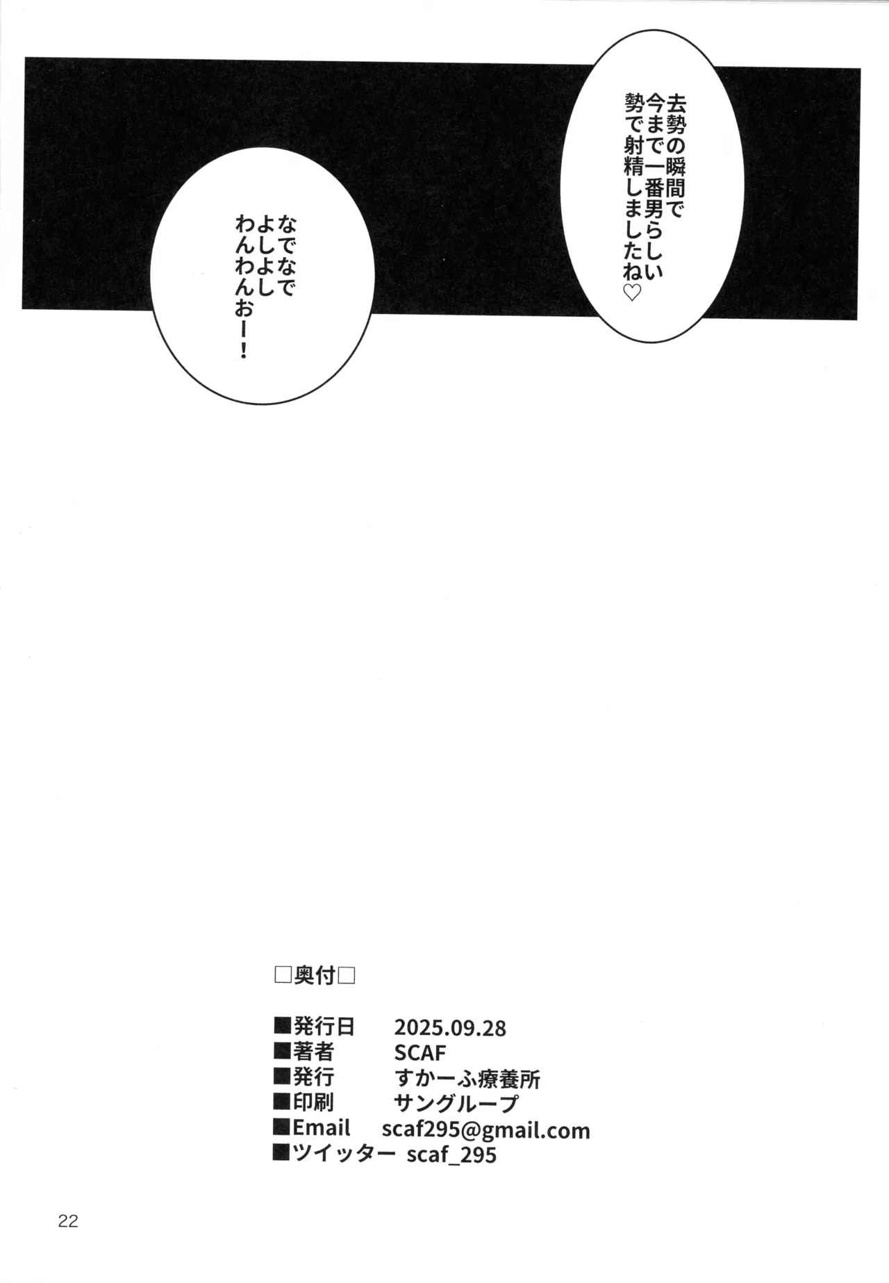 ダメですよ!先生 オナニーはおやめください! リーチ棒より短い童貞ちんこの射精はキモイです!人の迷惑になります! Page.22