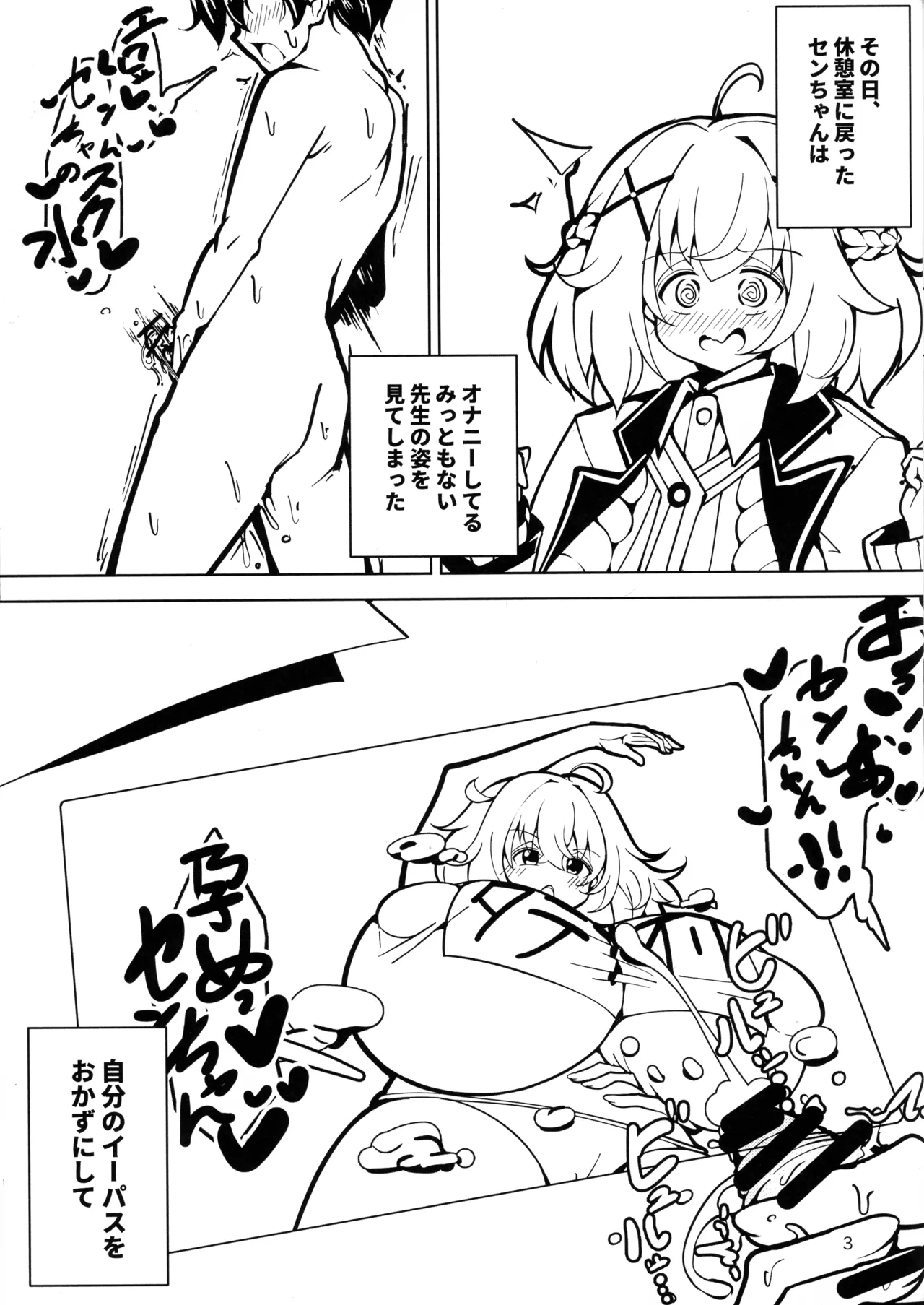 ダメですよ!先生 オナニーはおやめください! リーチ棒より短い童貞ちんこの射精はキモイです!人の迷惑になります! Page.3