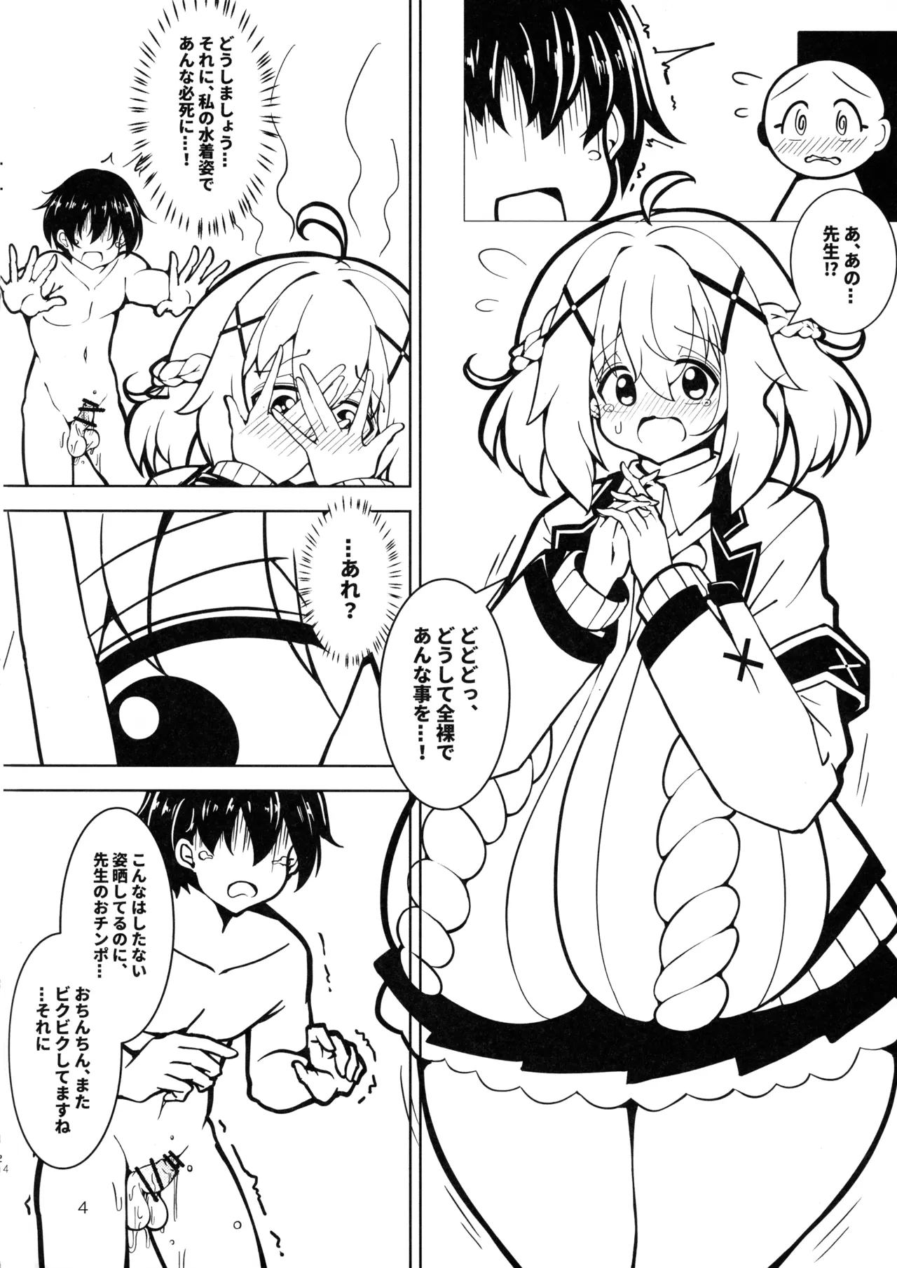ダメですよ!先生 オナニーはおやめください! リーチ棒より短い童貞ちんこの射精はキモイです!人の迷惑になります! Page.4