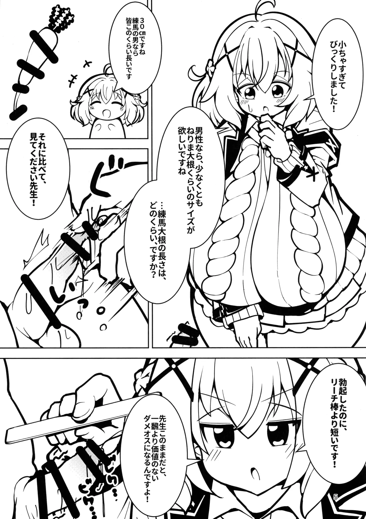 ダメですよ!先生 オナニーはおやめください! リーチ棒より短い童貞ちんこの射精はキモイです!人の迷惑になります! Page.5