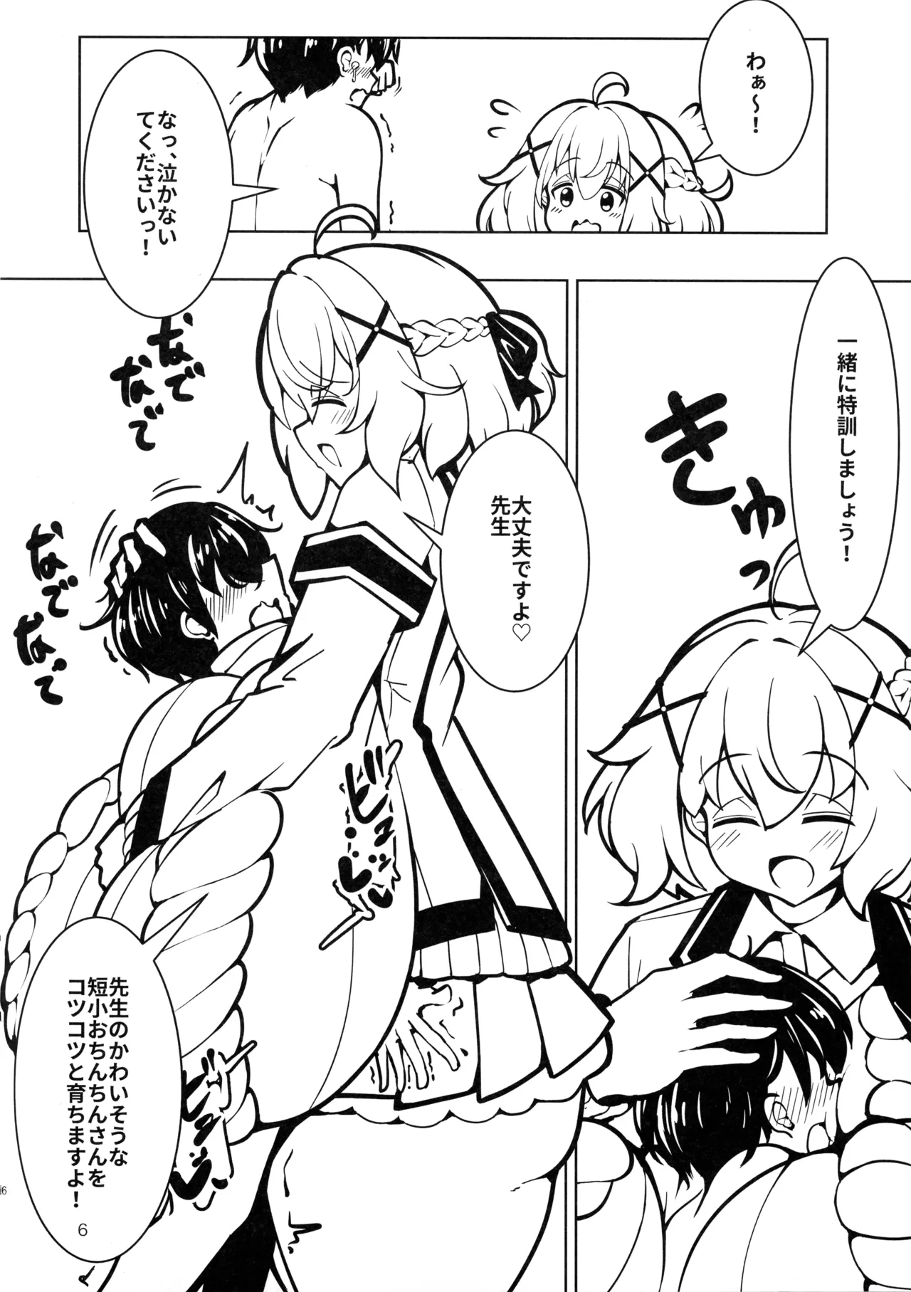 ダメですよ!先生 オナニーはおやめください! リーチ棒より短い童貞ちんこの射精はキモイです!人の迷惑になります! Page.6