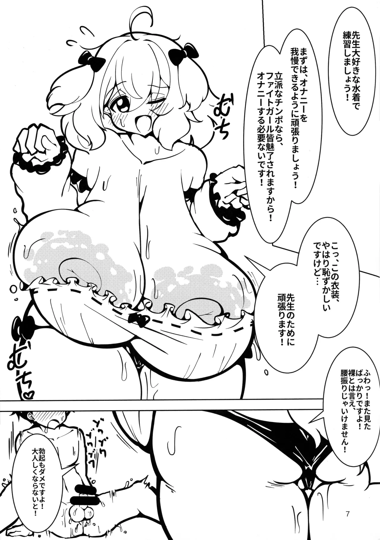 ダメですよ!先生 オナニーはおやめください! リーチ棒より短い童貞ちんこの射精はキモイです!人の迷惑になります! Page.7