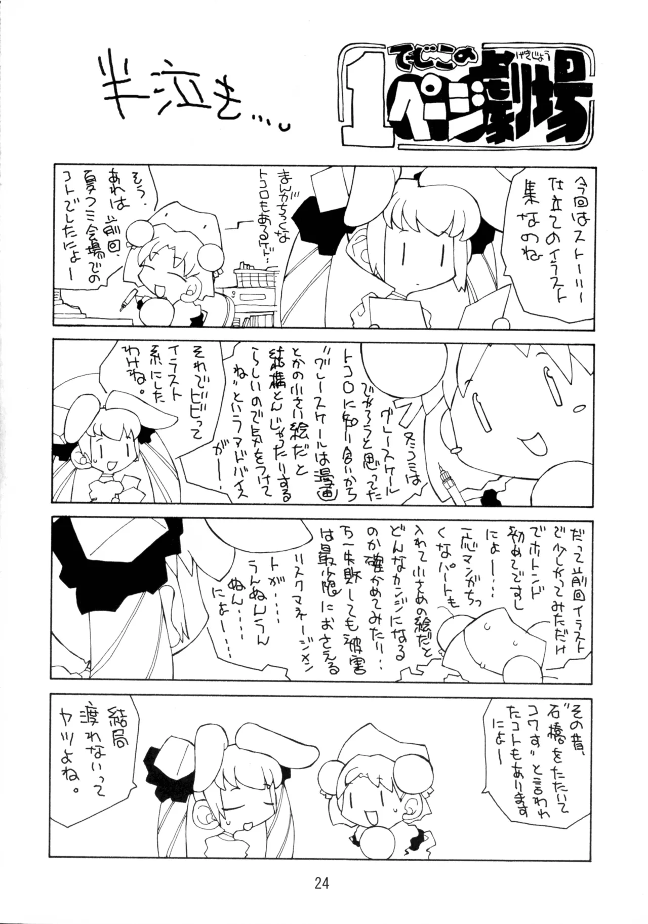 きゅあきゅあMAX Page.20