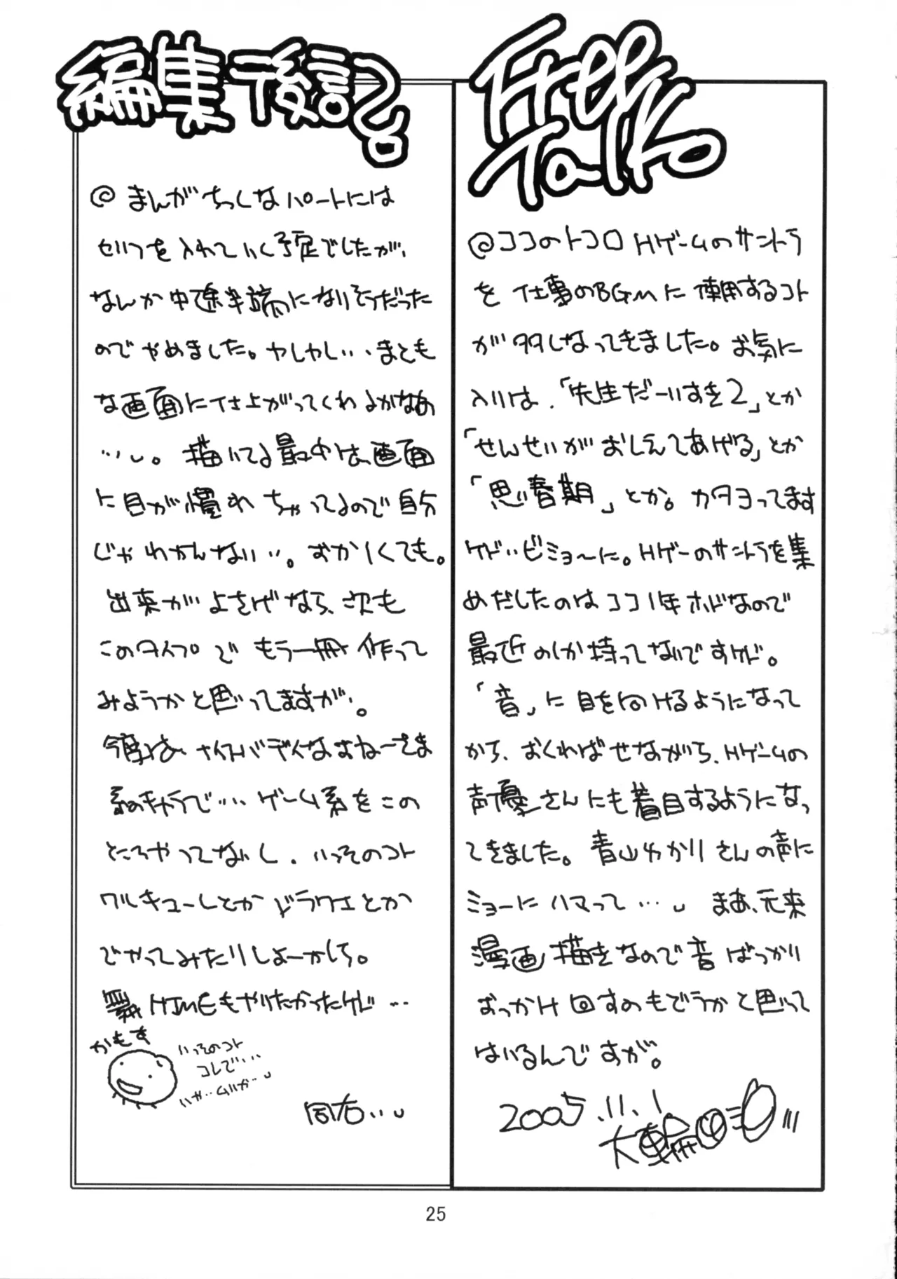 きゅあきゅあMAX Page.21
