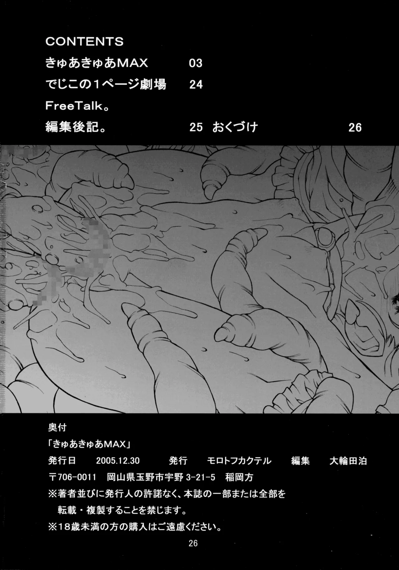 きゅあきゅあMAX Page.22