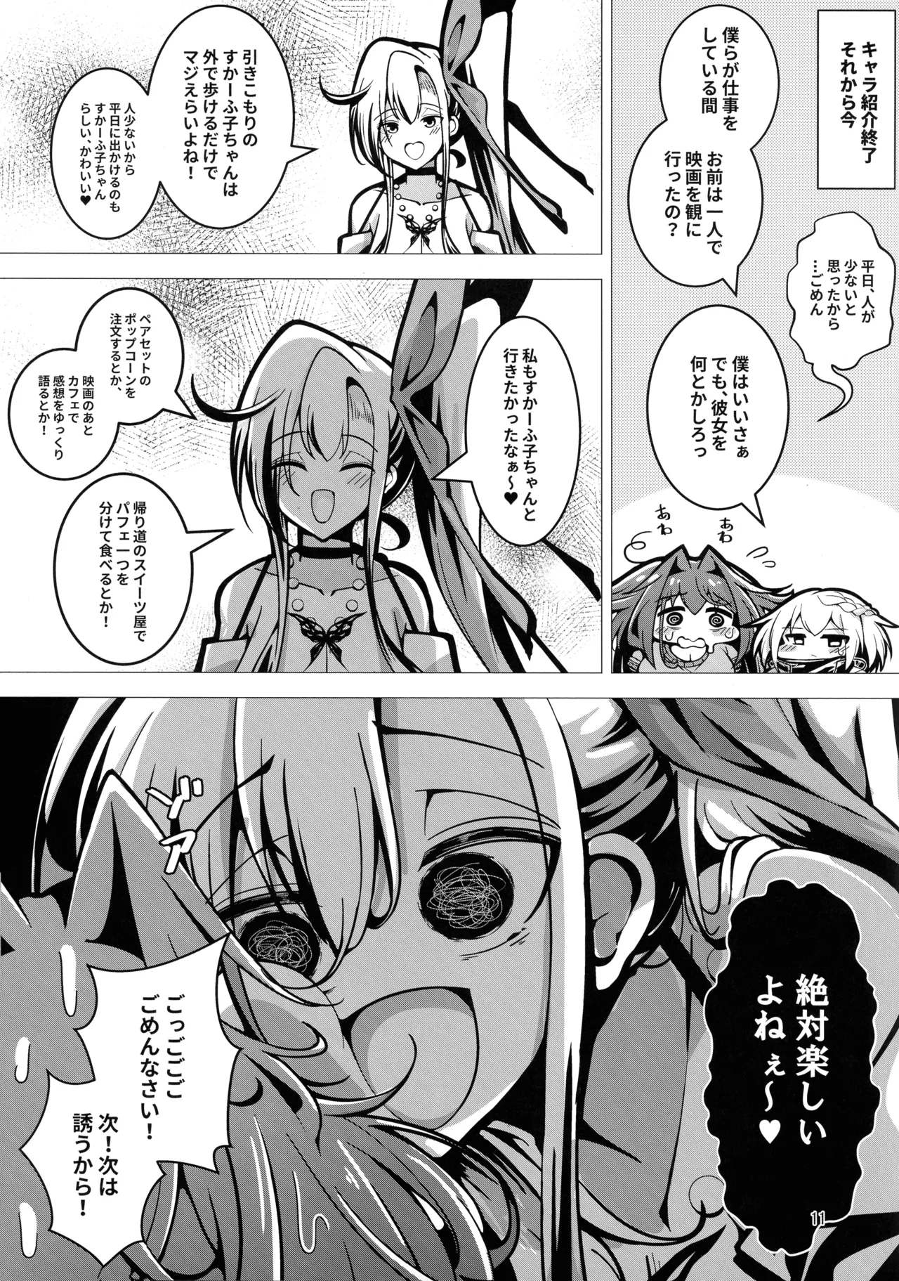 まともに働きたいすかーふ子ちゃん(27) Page.11