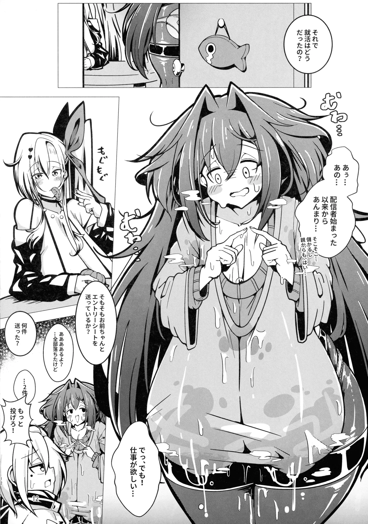 まともに働きたいすかーふ子ちゃん(27) Page.12