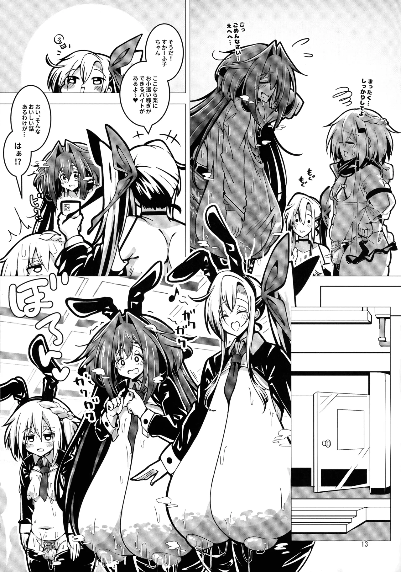 まともに働きたいすかーふ子ちゃん(27) Page.13