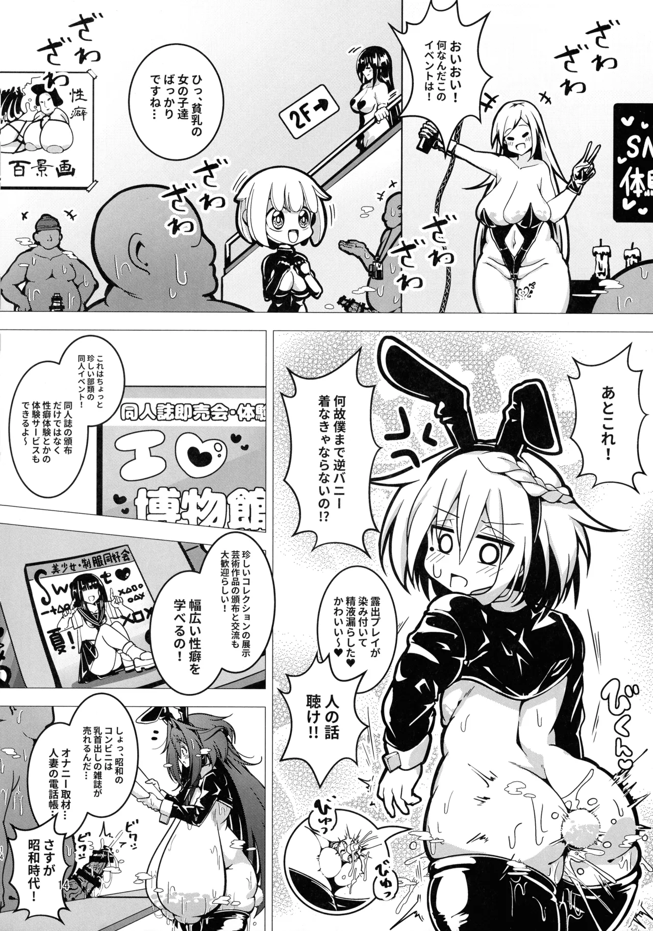 まともに働きたいすかーふ子ちゃん(27) Page.14