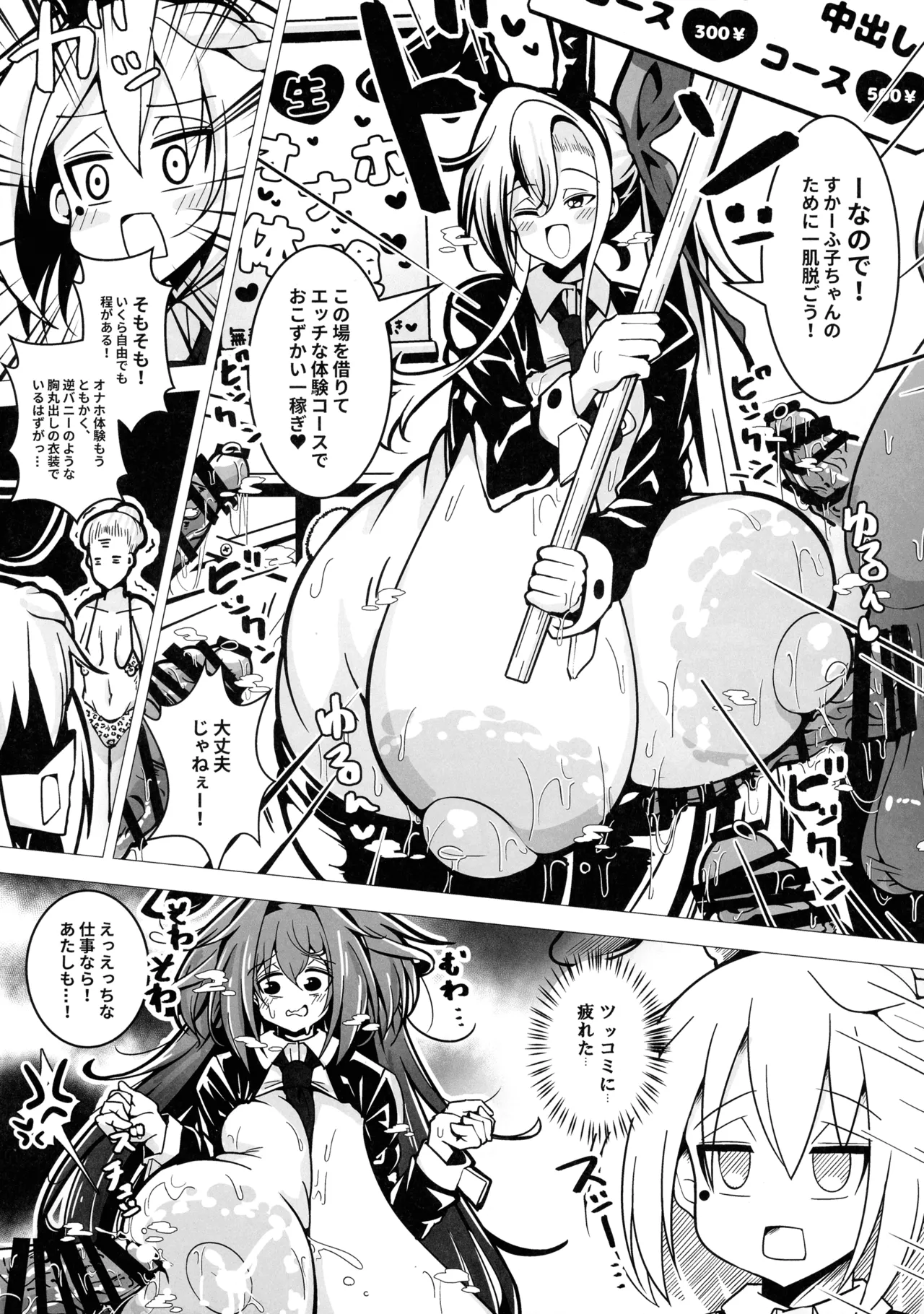 まともに働きたいすかーふ子ちゃん(27) Page.15