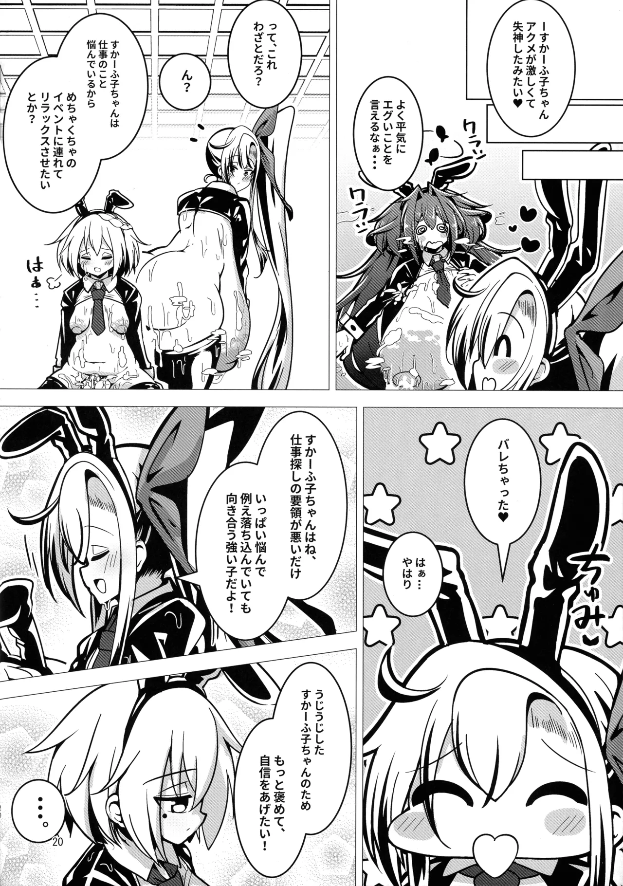 まともに働きたいすかーふ子ちゃん(27) Page.20