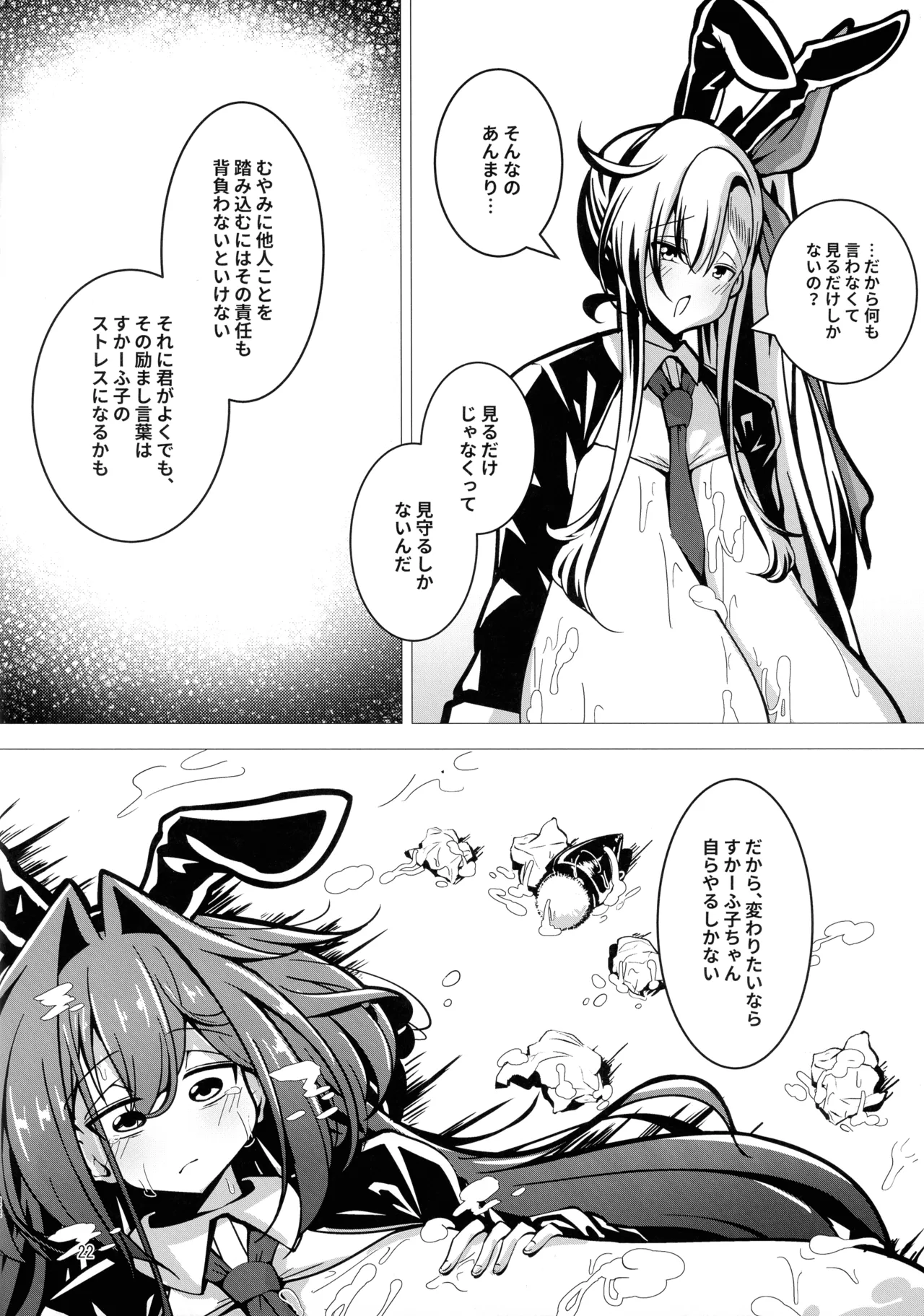 まともに働きたいすかーふ子ちゃん(27) Page.22