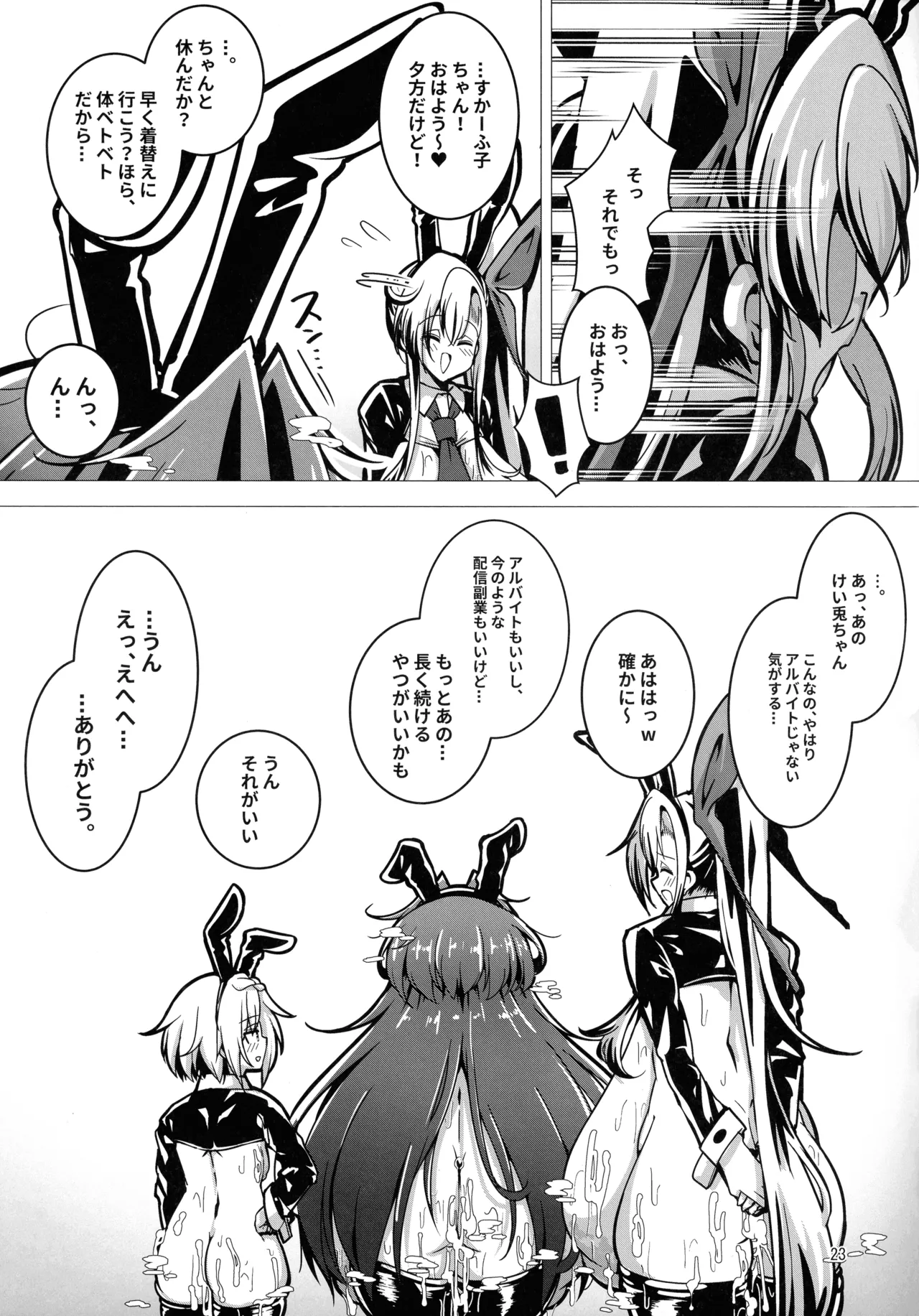 まともに働きたいすかーふ子ちゃん(27) Page.23