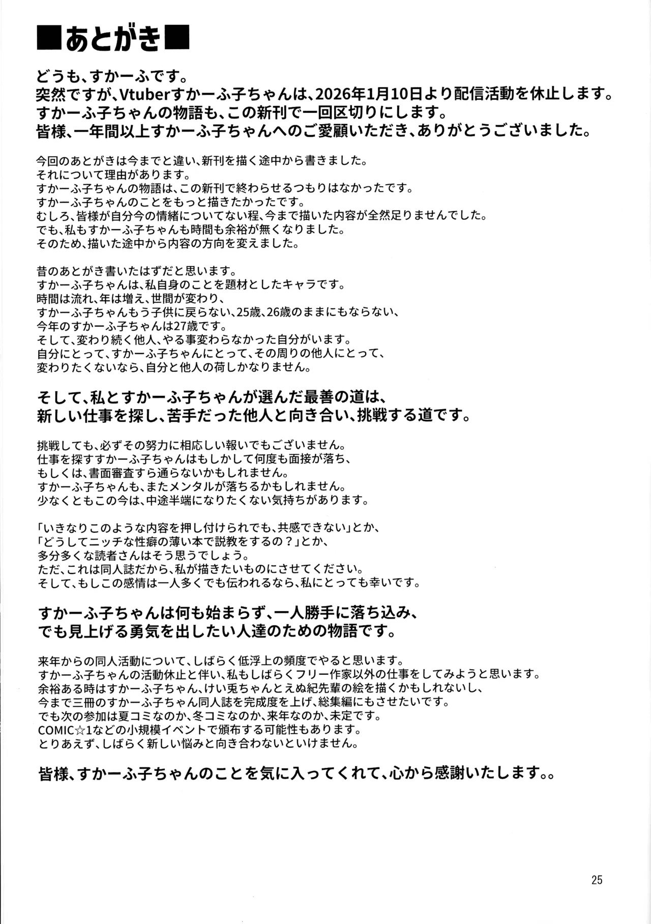 まともに働きたいすかーふ子ちゃん(27) Page.25