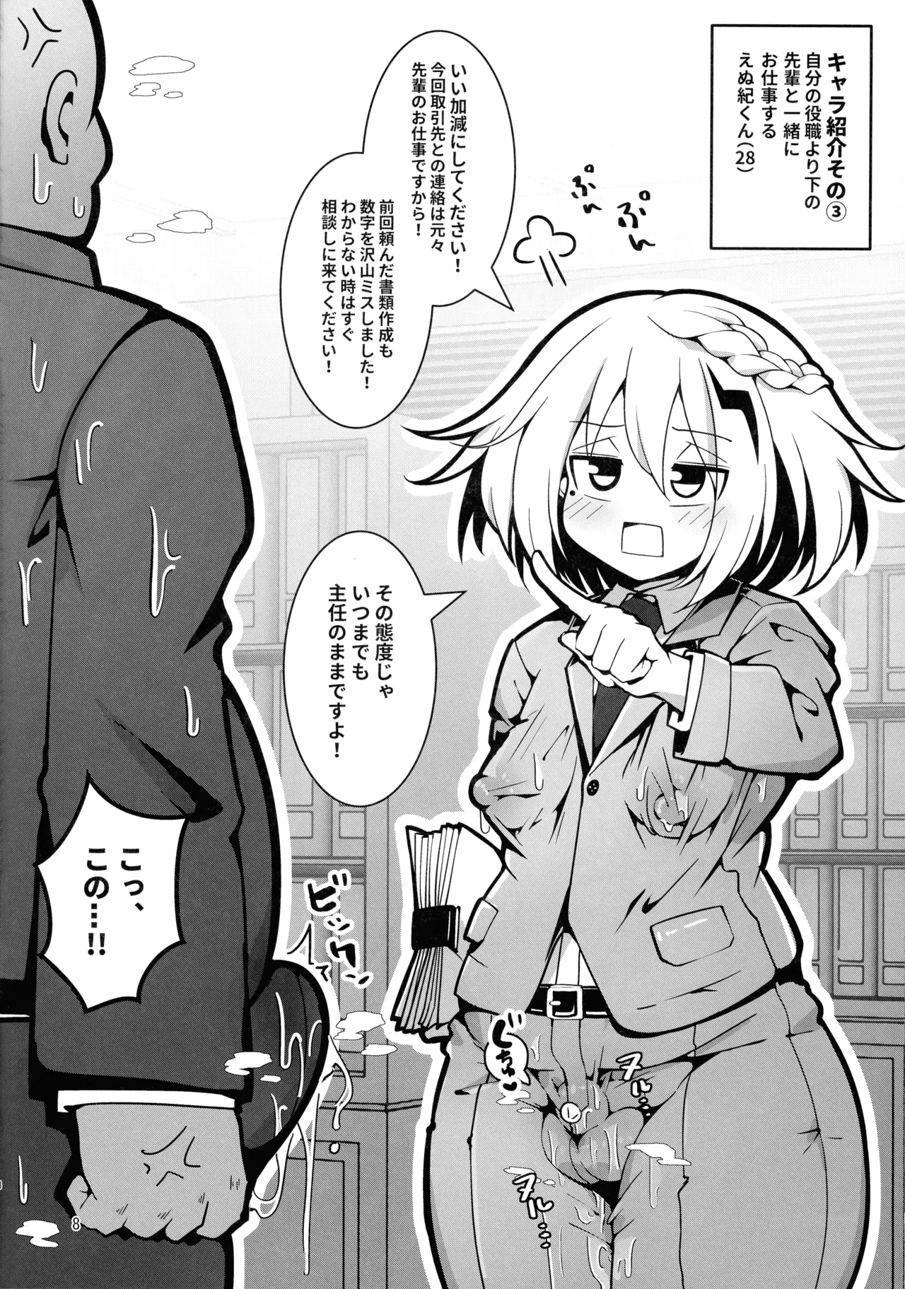 まともに働きたいすかーふ子ちゃん(27) Page.8