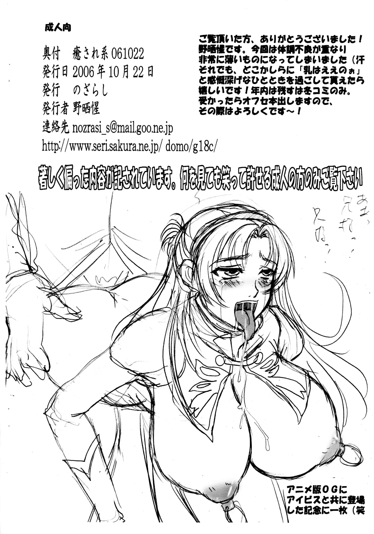 癒され系061022 Page.10