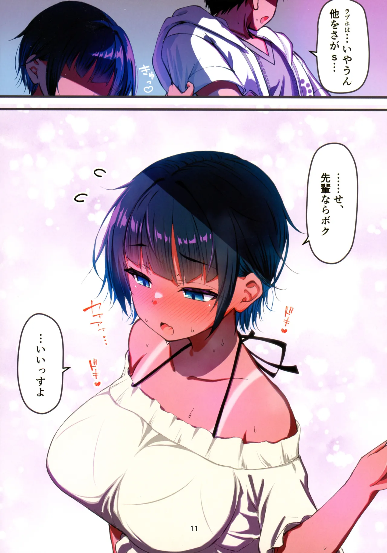 水着以外だと着痩せする後輩ちゃんを孕ませちゃった話 Page.12