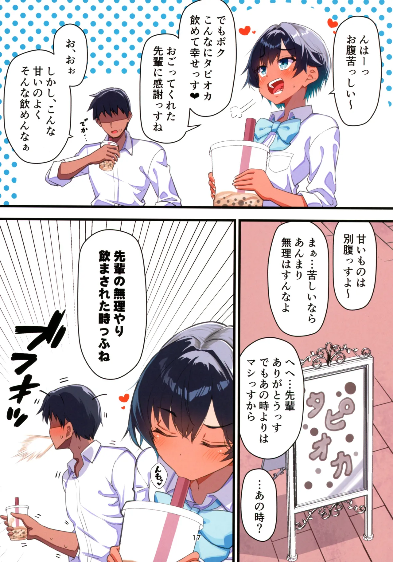 水着以外だと着痩せする後輩ちゃんを孕ませちゃった話 Page.18
