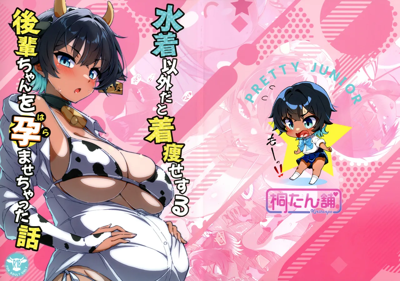 水着以外だと着痩せする後輩ちゃんを孕ませちゃった話 Page.3