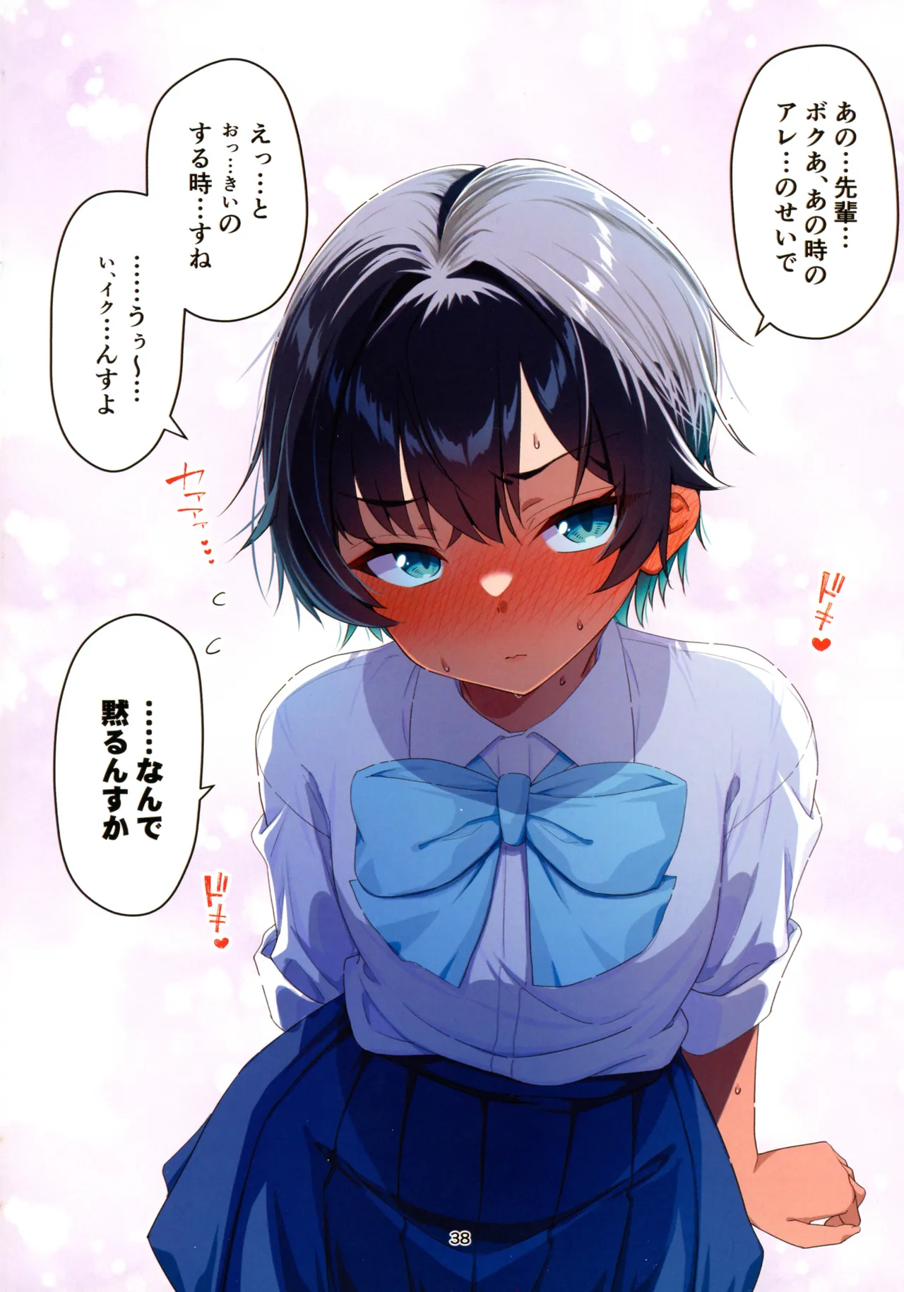 水着以外だと着痩せする後輩ちゃんを孕ませちゃった話 Page.39