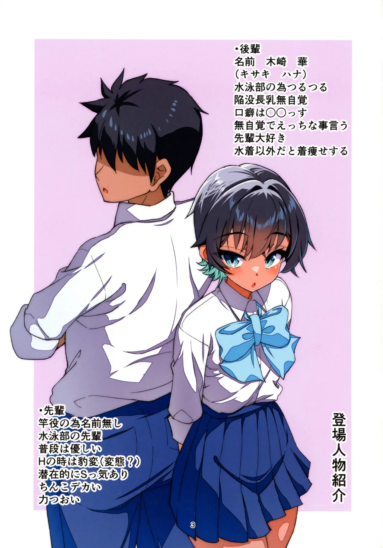 水着以外だと着痩せする後輩ちゃんを孕ませちゃった話 Page.4
