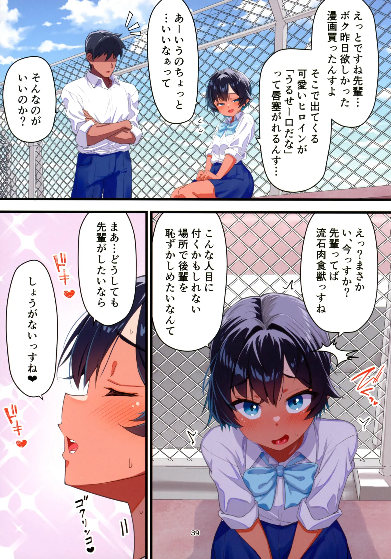 水着以外だと着痩せする後輩ちゃんを孕ませちゃった話 Page.40