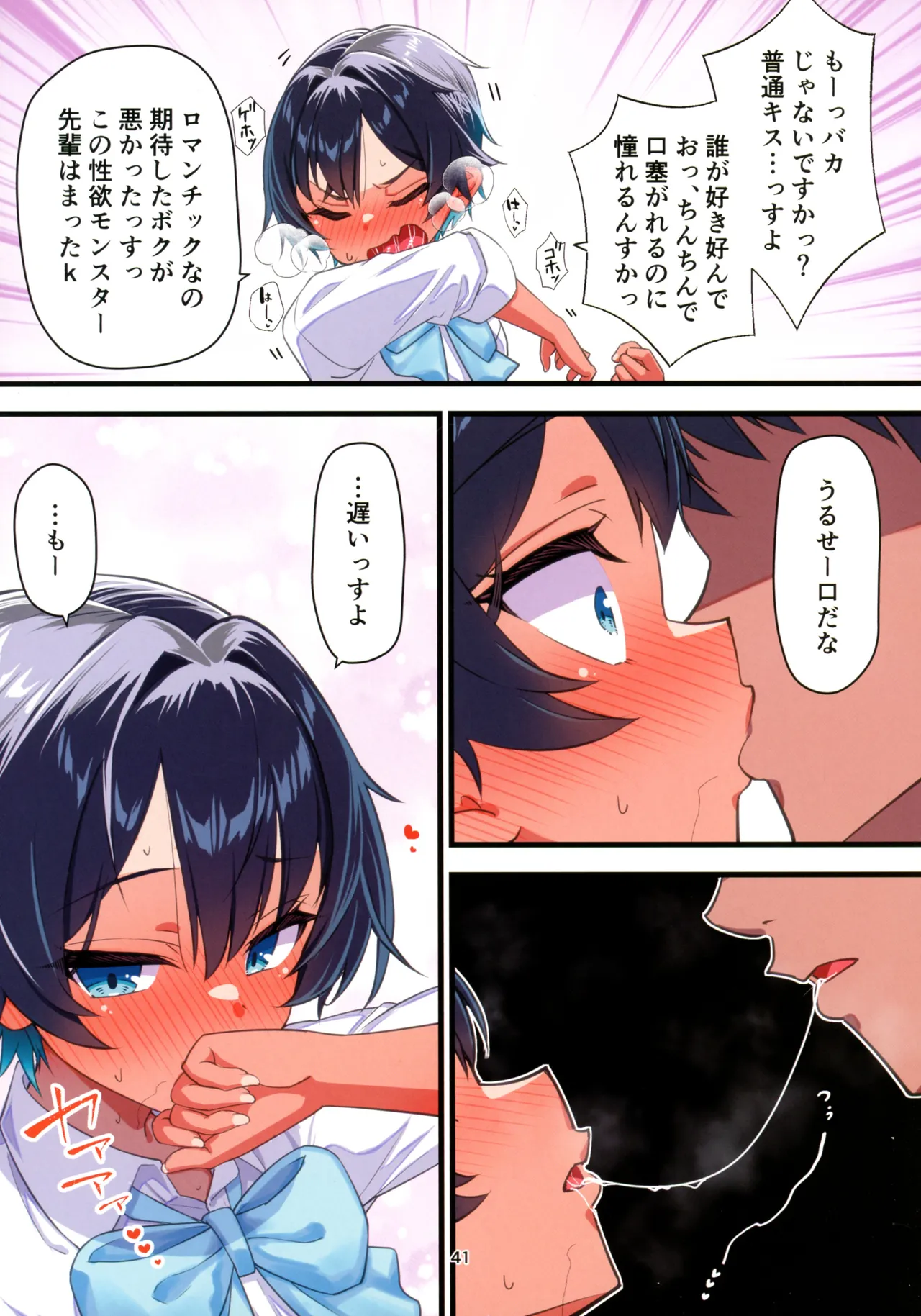 水着以外だと着痩せする後輩ちゃんを孕ませちゃった話 Page.42