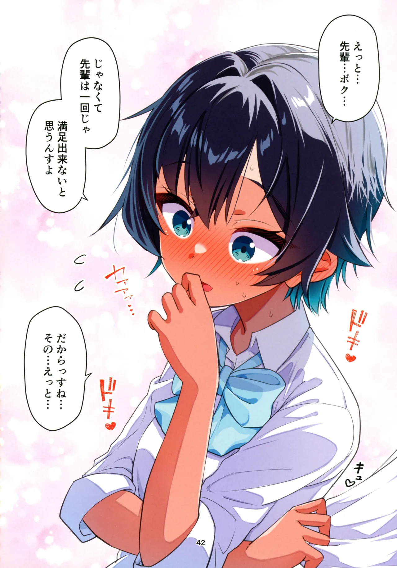 水着以外だと着痩せする後輩ちゃんを孕ませちゃった話 Page.43