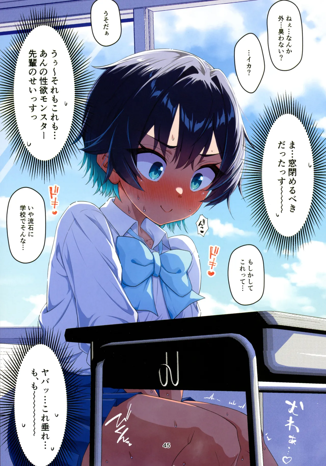水着以外だと着痩せする後輩ちゃんを孕ませちゃった話 Page.46