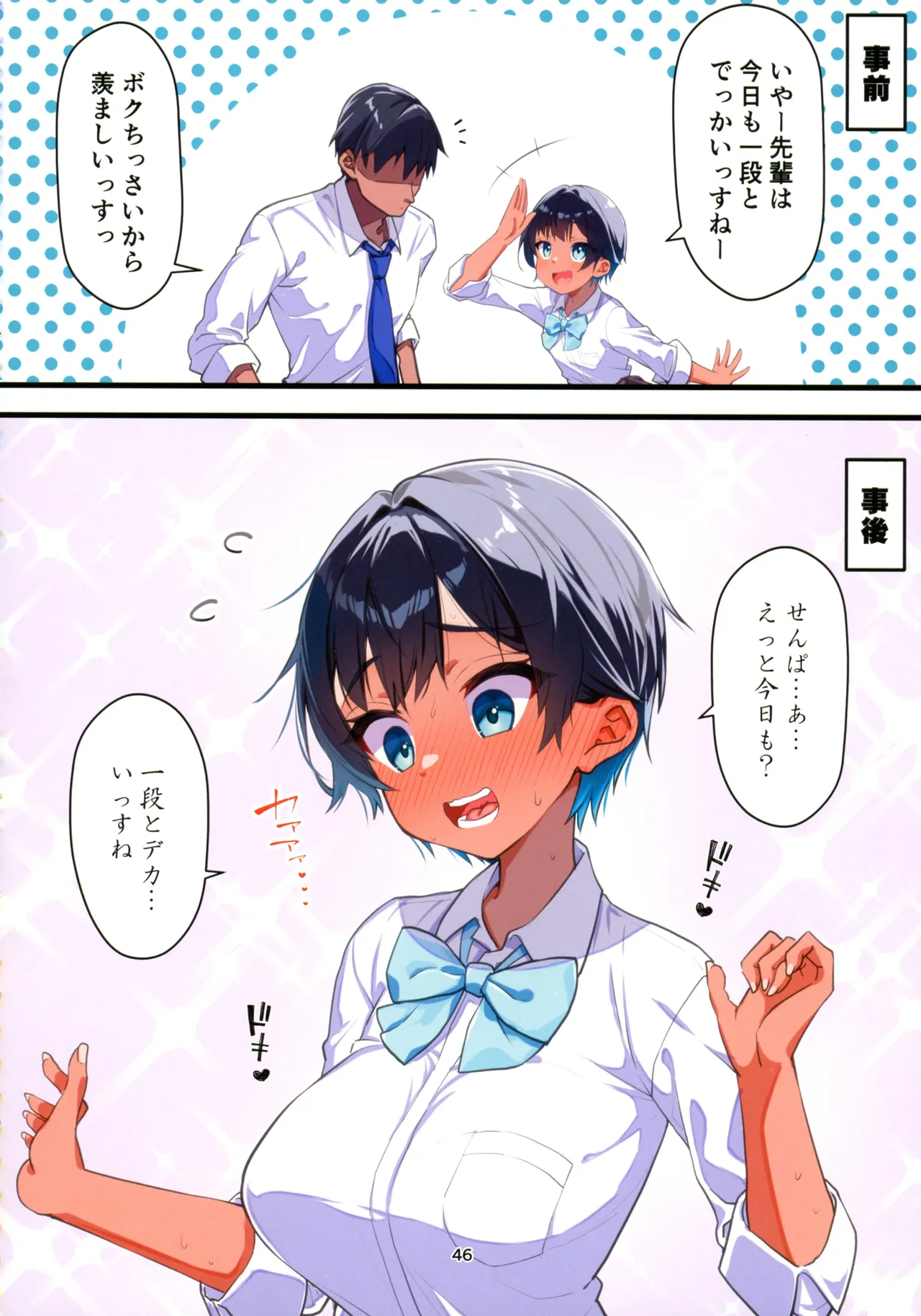 水着以外だと着痩せする後輩ちゃんを孕ませちゃった話 Page.47