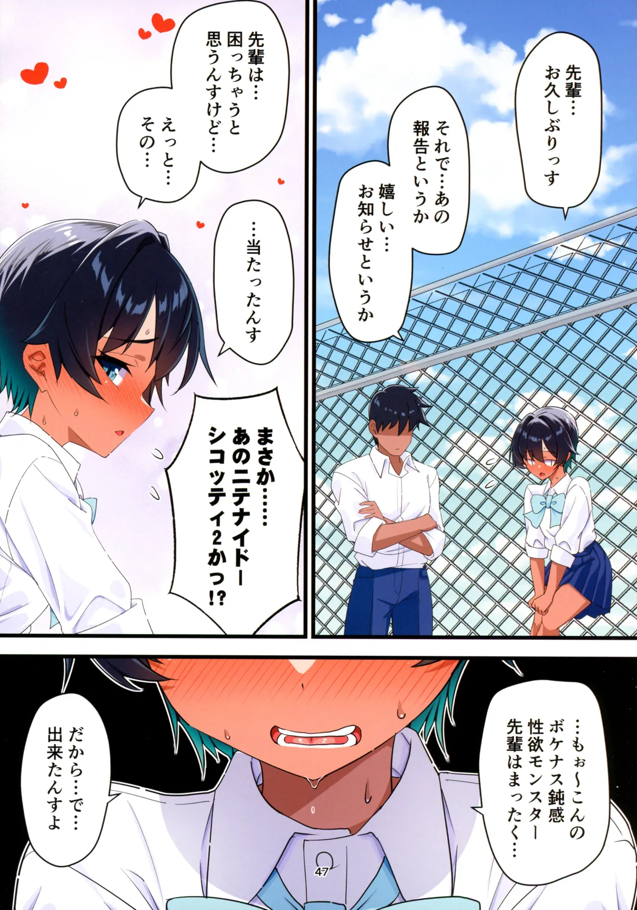 水着以外だと着痩せする後輩ちゃんを孕ませちゃった話 Page.48