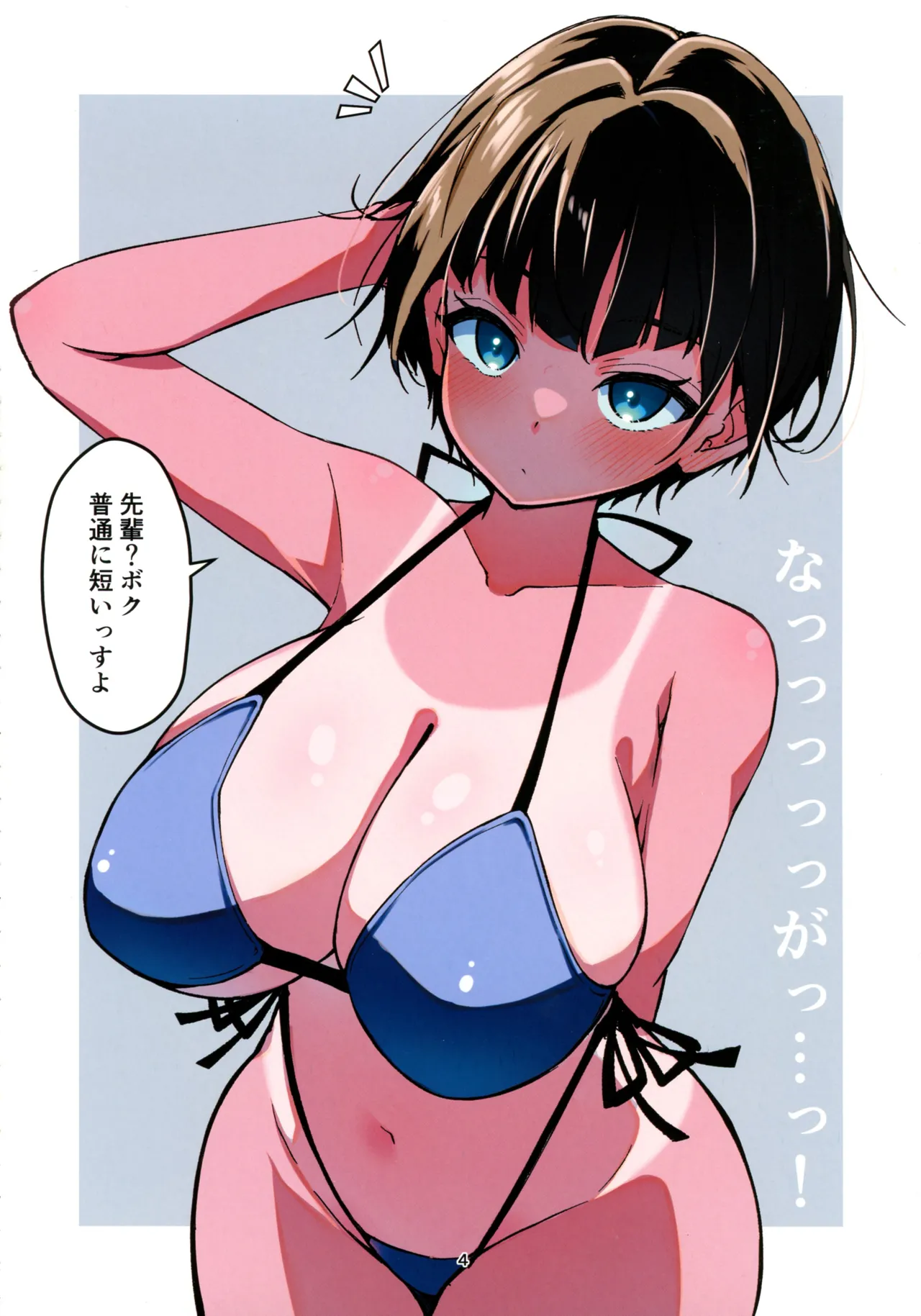 水着以外だと着痩せする後輩ちゃんを孕ませちゃった話 Page.5
