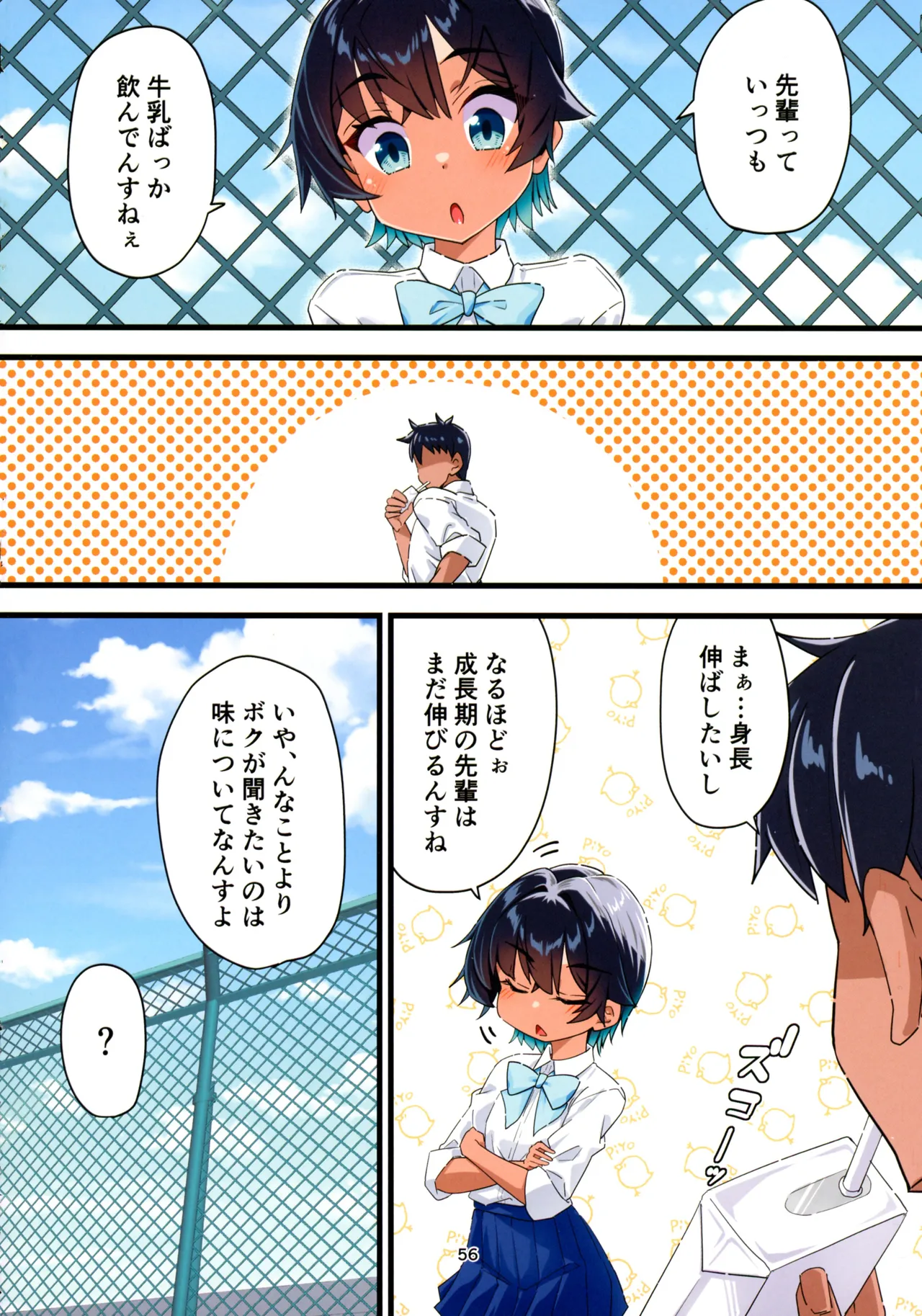 水着以外だと着痩せする後輩ちゃんを孕ませちゃった話 Page.57
