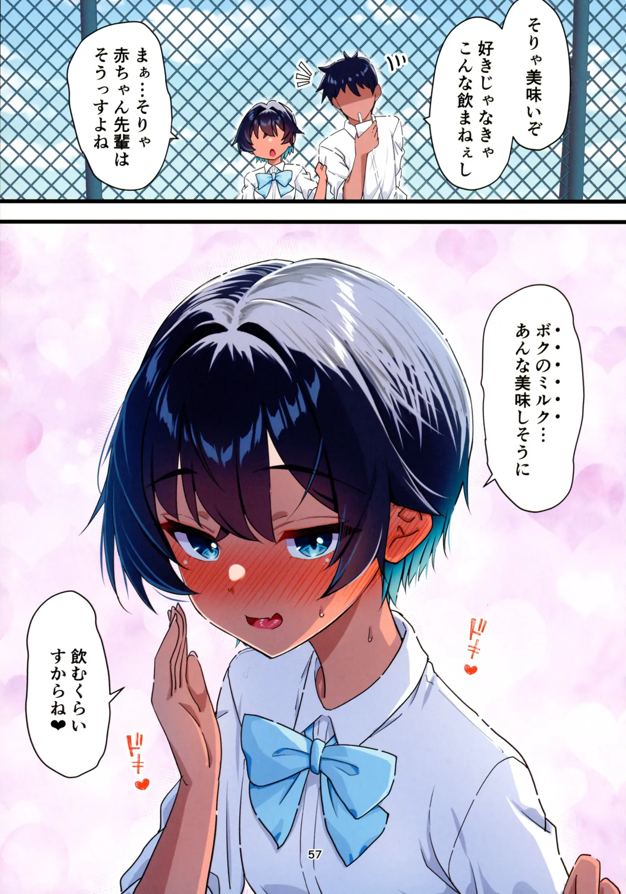 水着以外だと着痩せする後輩ちゃんを孕ませちゃった話 Page.58
