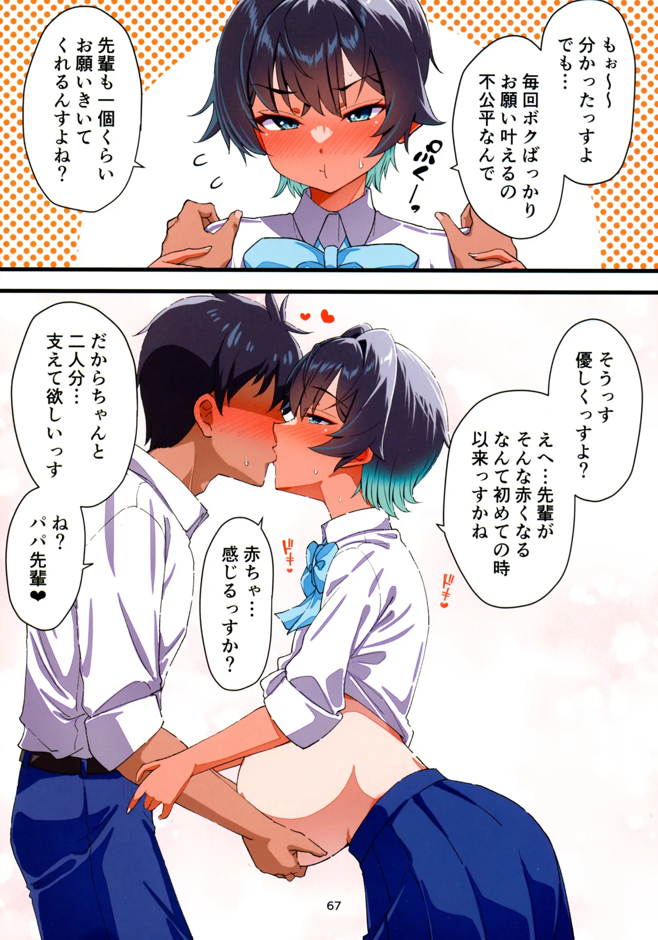 水着以外だと着痩せする後輩ちゃんを孕ませちゃった話 Page.68